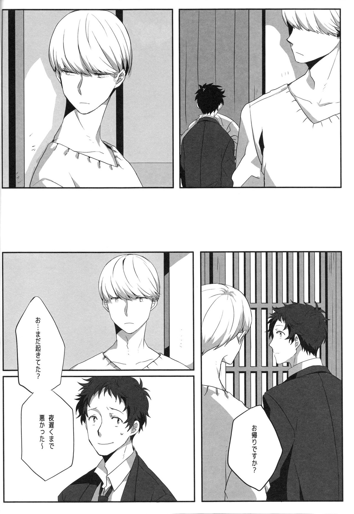 ハリネズミジレンマ【ペルソナ4/主足】 page 43