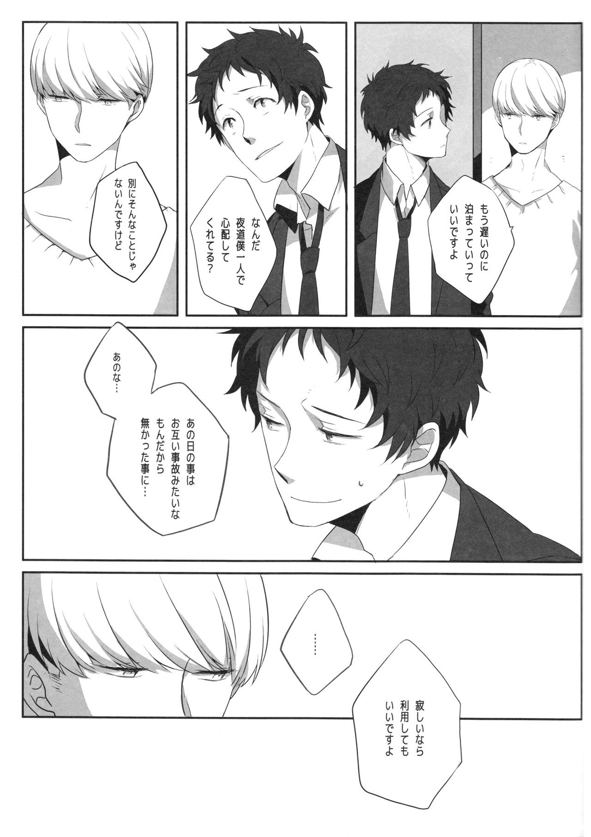 ハリネズミジレンマ【ペルソナ4/主足】 page 44