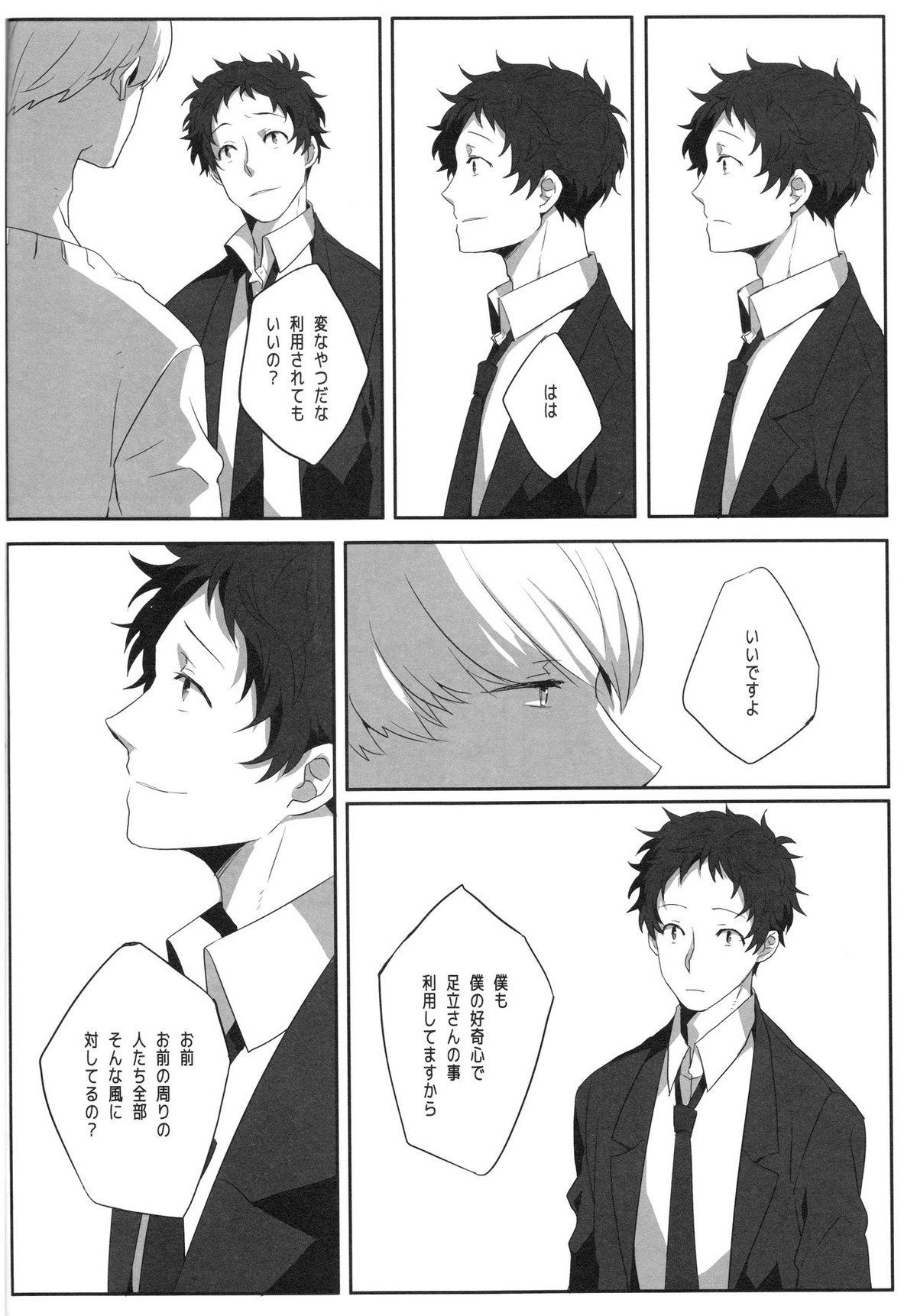 ハリネズミジレンマ【ペルソナ4/主足】 page 45