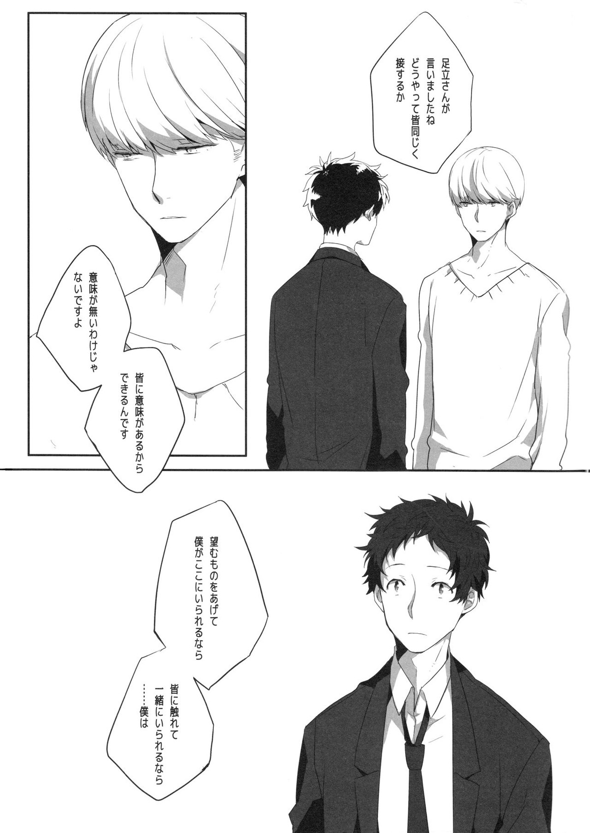 ハリネズミジレンマ【ペルソナ4/主足】 page 46