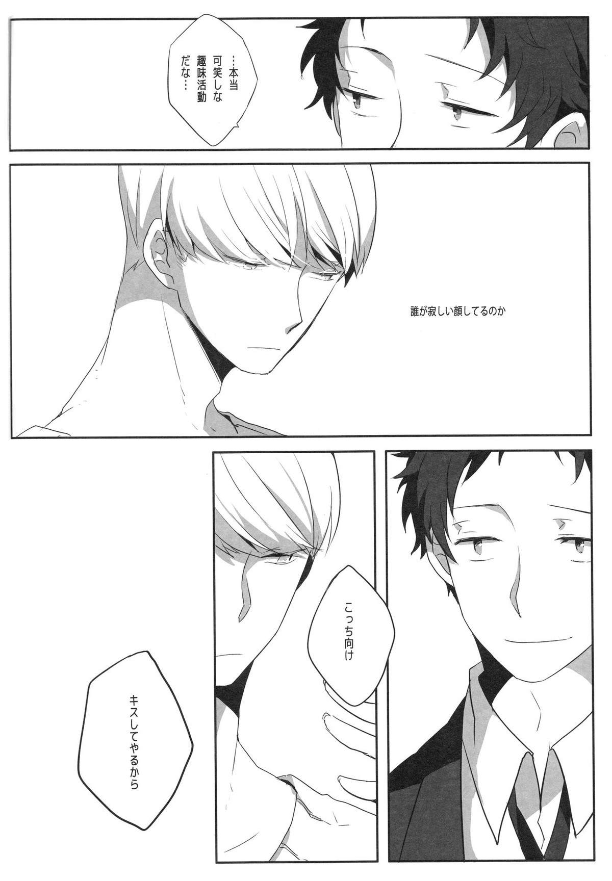 ハリネズミジレンマ【ペルソナ4/主足】 page 47