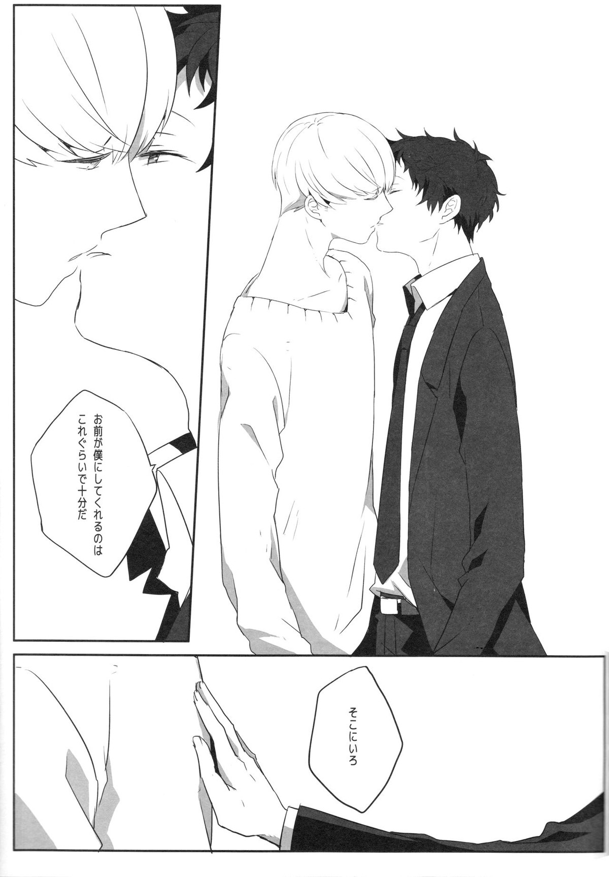 ハリネズミジレンマ【ペルソナ4/主足】 page 48