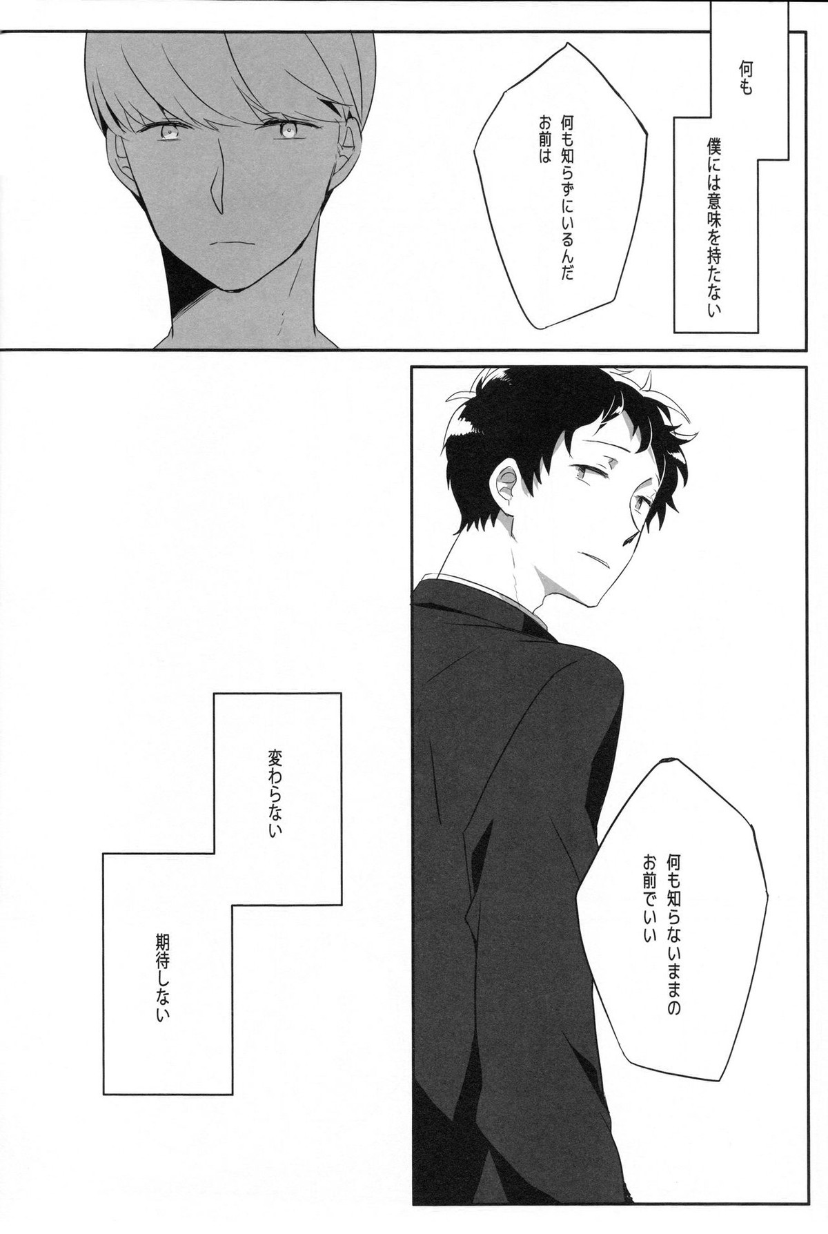 ハリネズミジレンマ【ペルソナ4/主足】 page 49