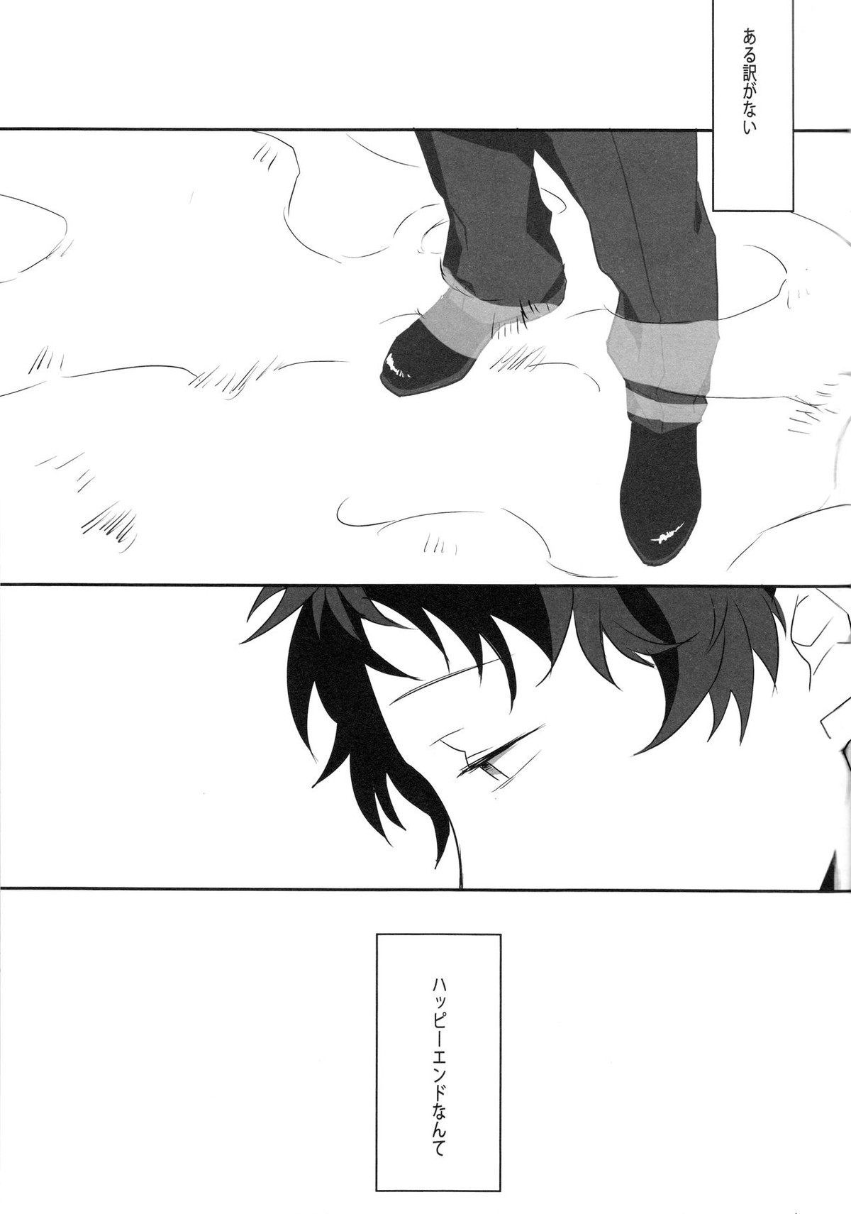 ハリネズミジレンマ【ペルソナ4/主足】 page 50
