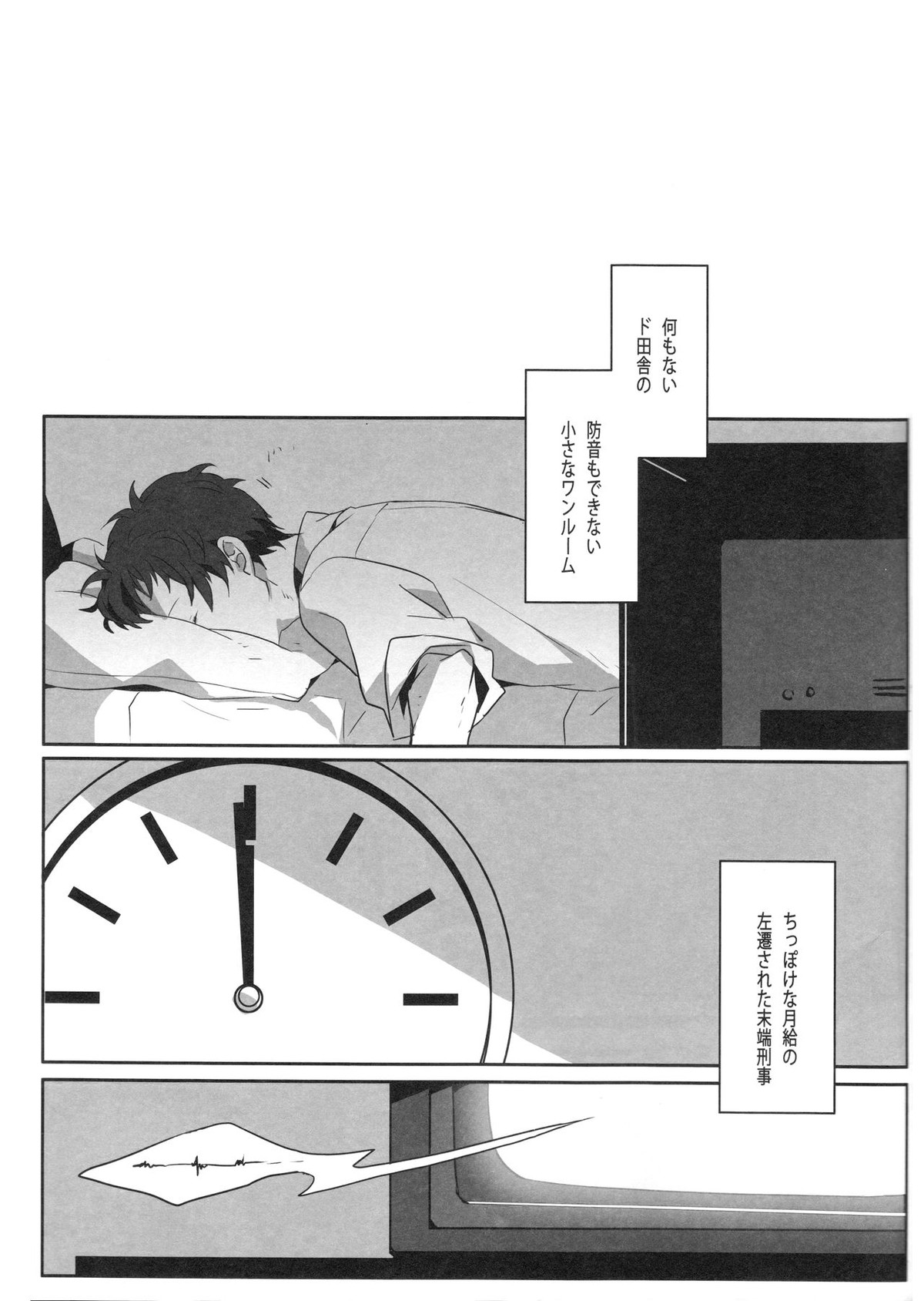 ハリネズミジレンマ【ペルソナ4/主足】 page 52