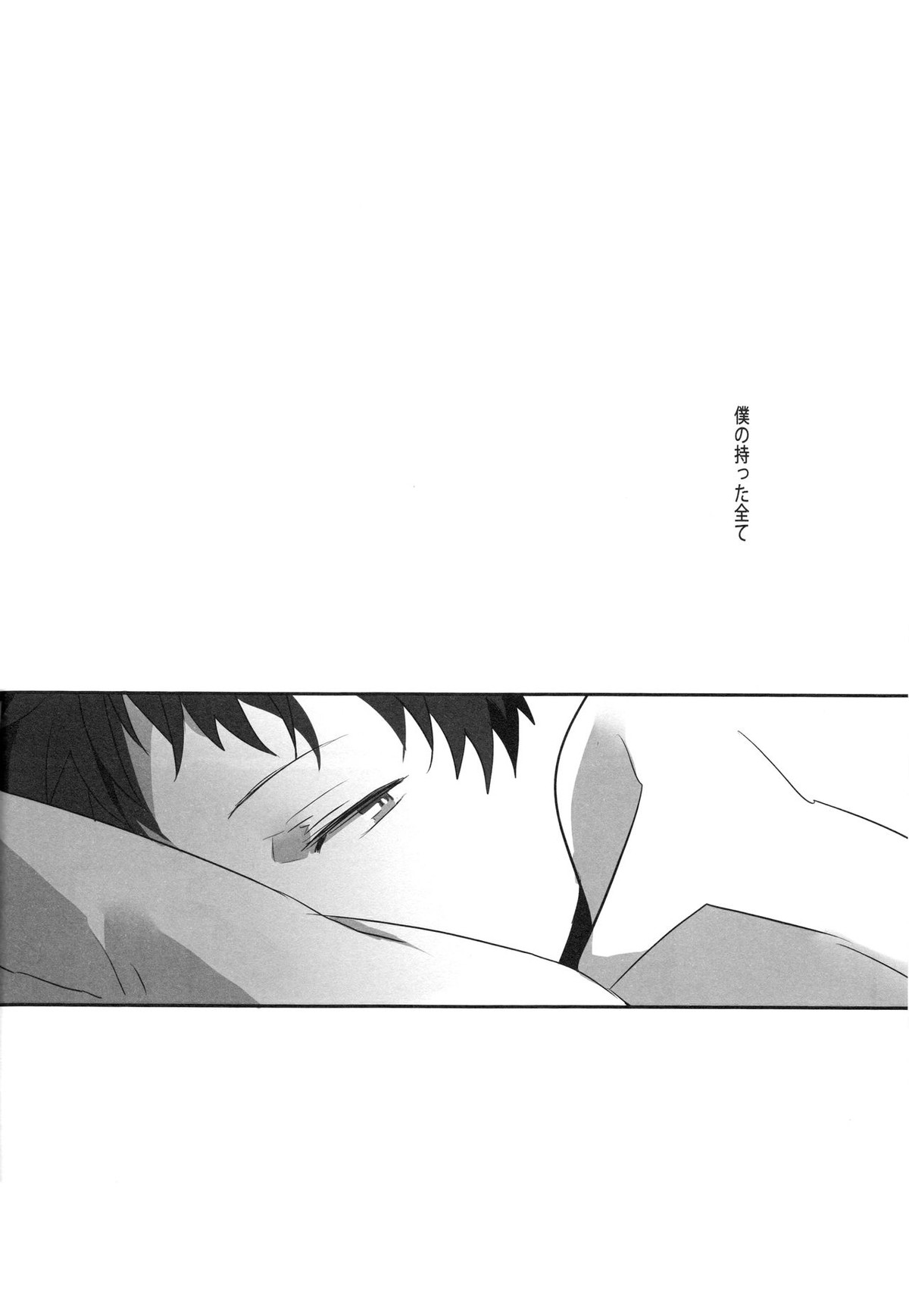 ハリネズミジレンマ【ペルソナ4/主足】 page 53