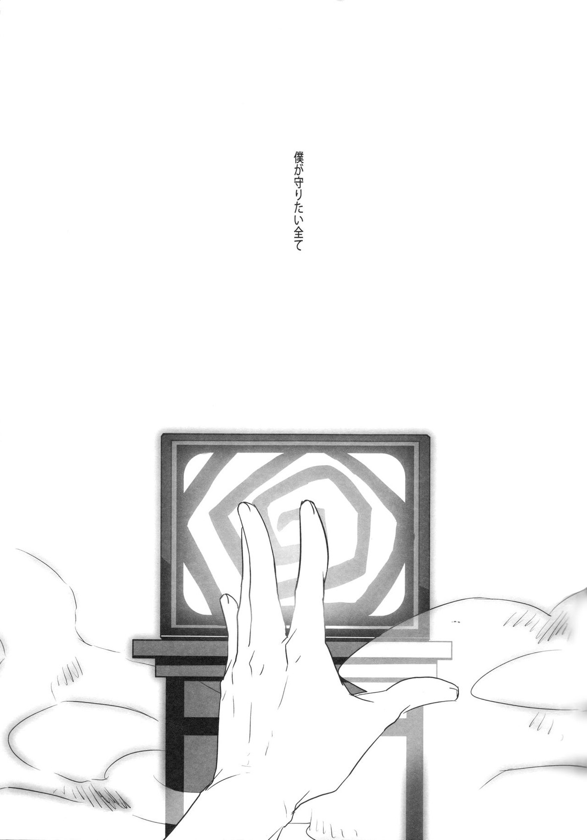 ハリネズミジレンマ【ペルソナ4/主足】 page 54
