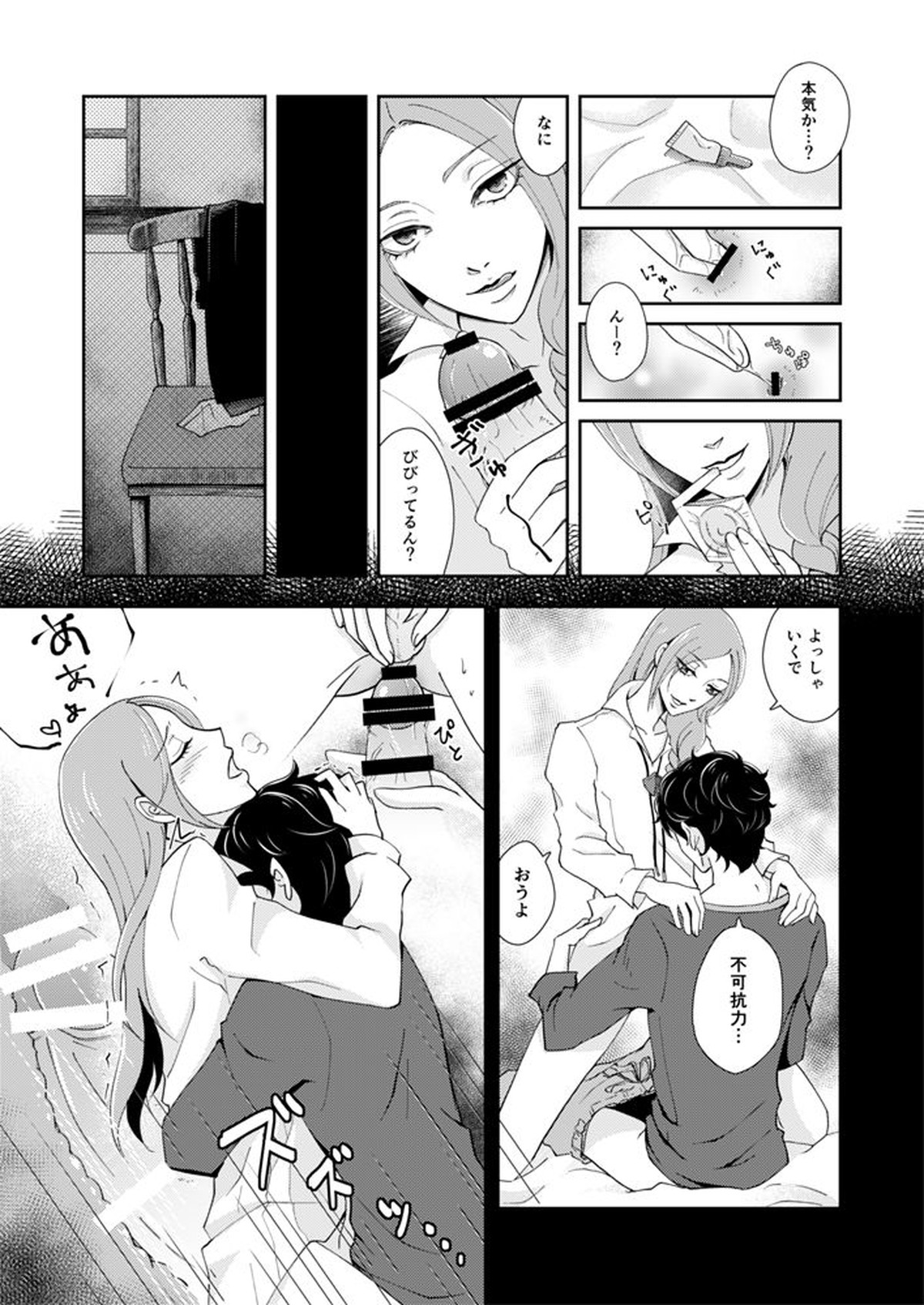 フィジカル・マジカル【ペルソナ5/主喜多】 page 12