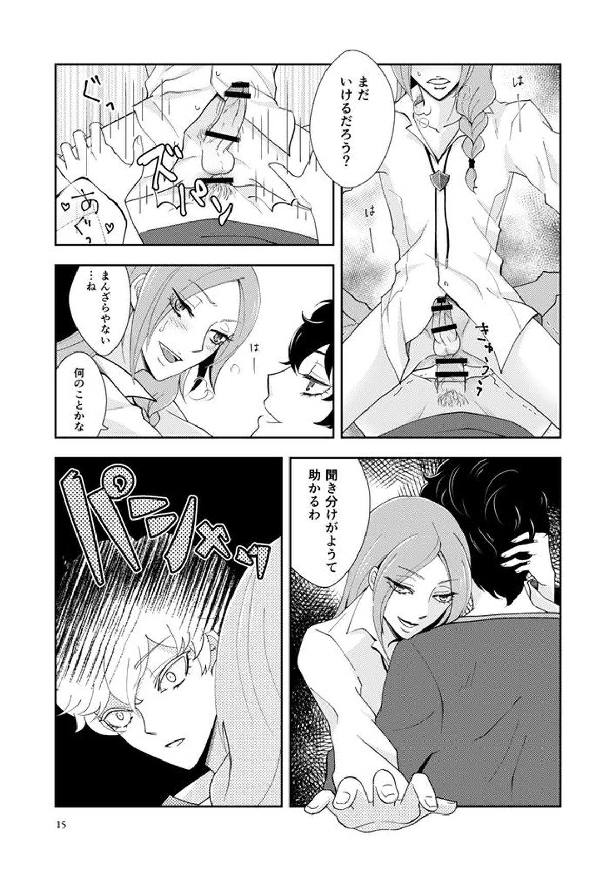 フィジカル・マジカル【ペルソナ5/主喜多】 page 13