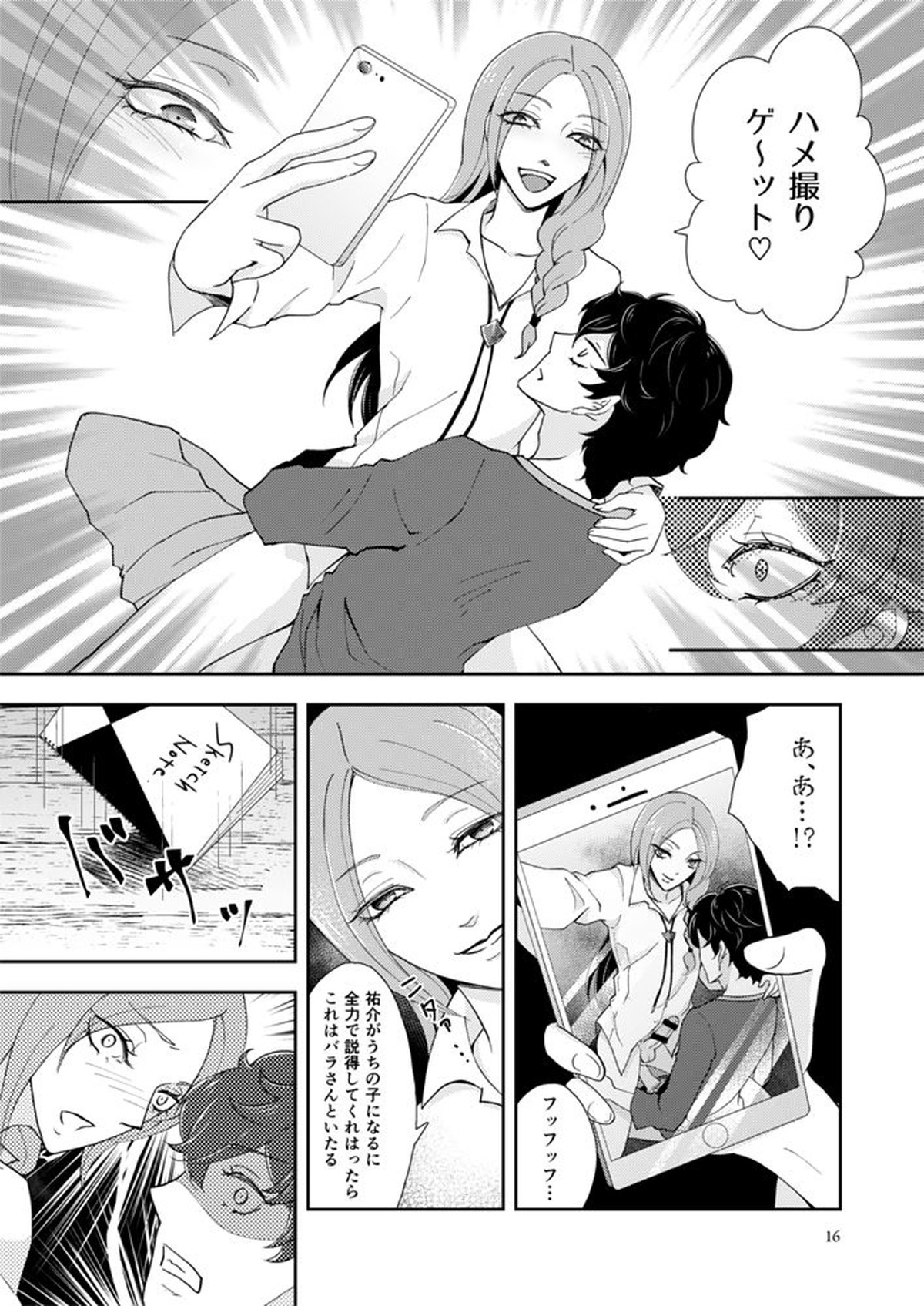 フィジカル・マジカル【ペルソナ5/主喜多】 page 14