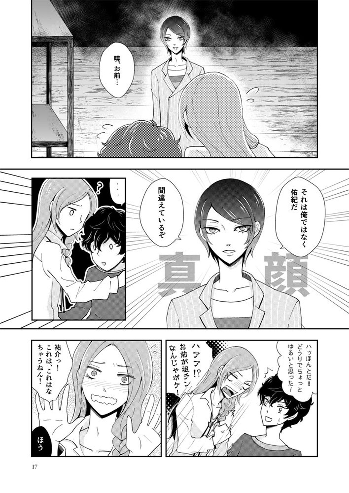 フィジカル・マジカル【ペルソナ5/主喜多】 page 15