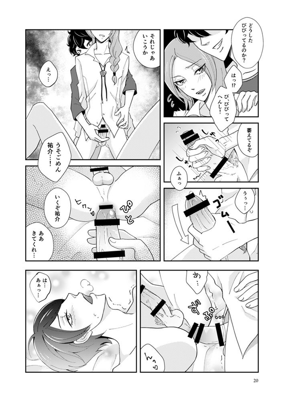 フィジカル・マジカル【ペルソナ5/主喜多】 page 18