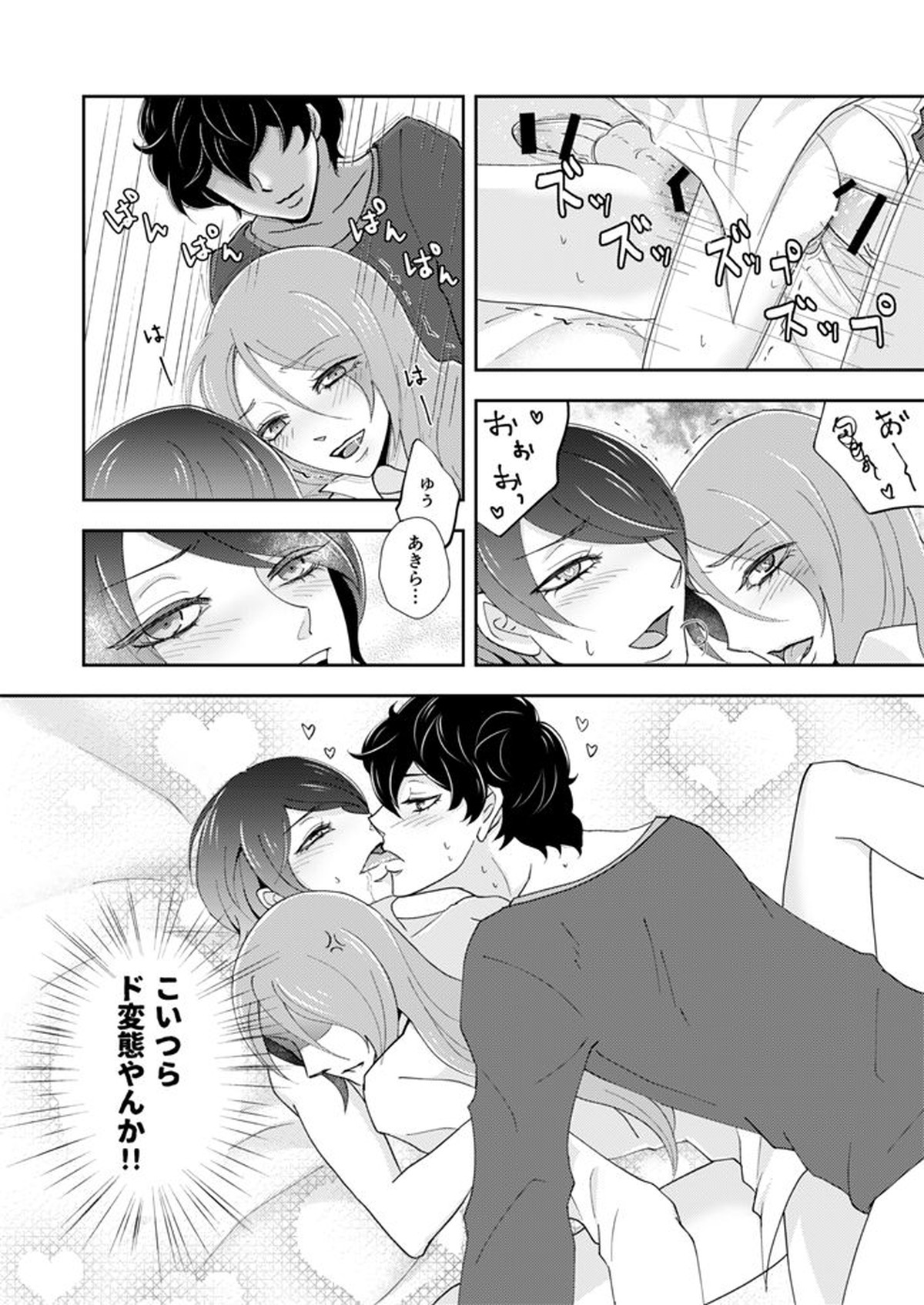 フィジカル・マジカル【ペルソナ5/主喜多】 page 21