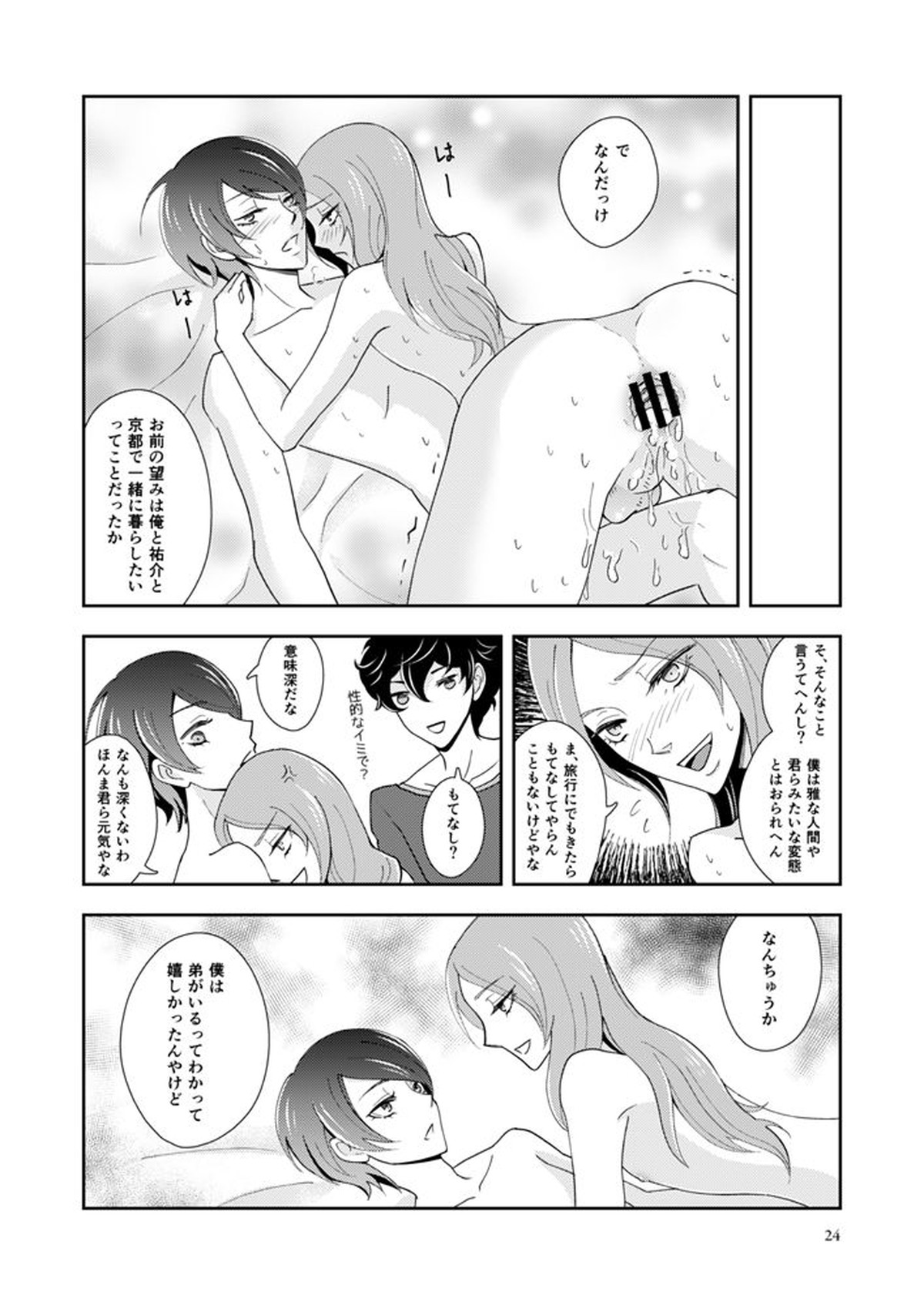 フィジカル・マジカル【ペルソナ5/主喜多】 page 22