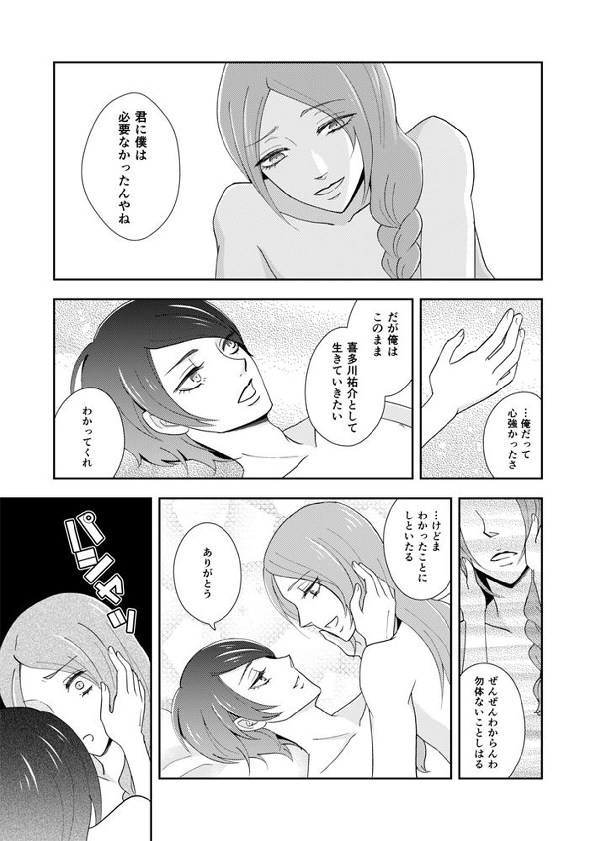 フィジカル・マジカル【ペルソナ5/主喜多】 page 23