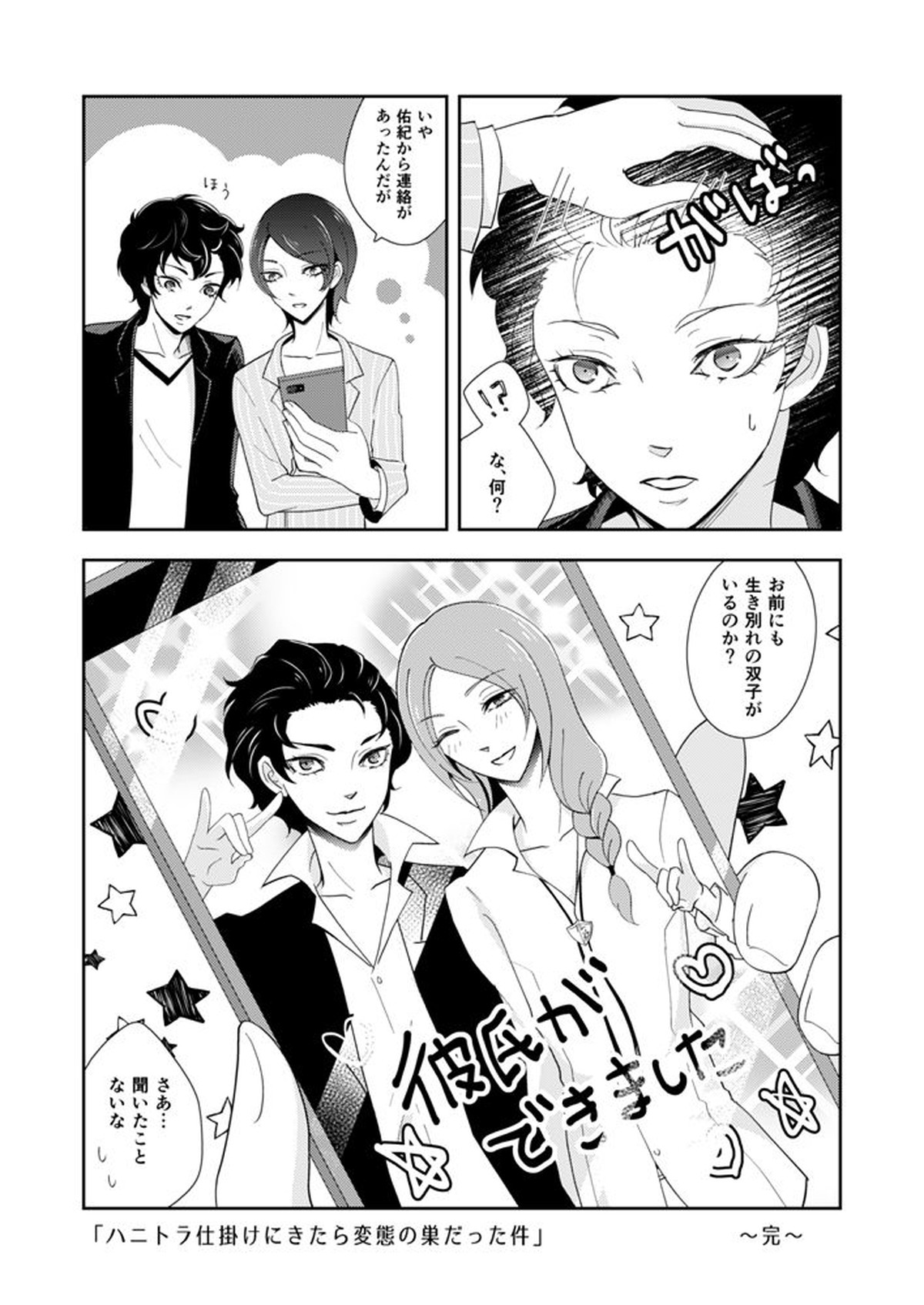 フィジカル・マジカル【ペルソナ5/主喜多】 page 25