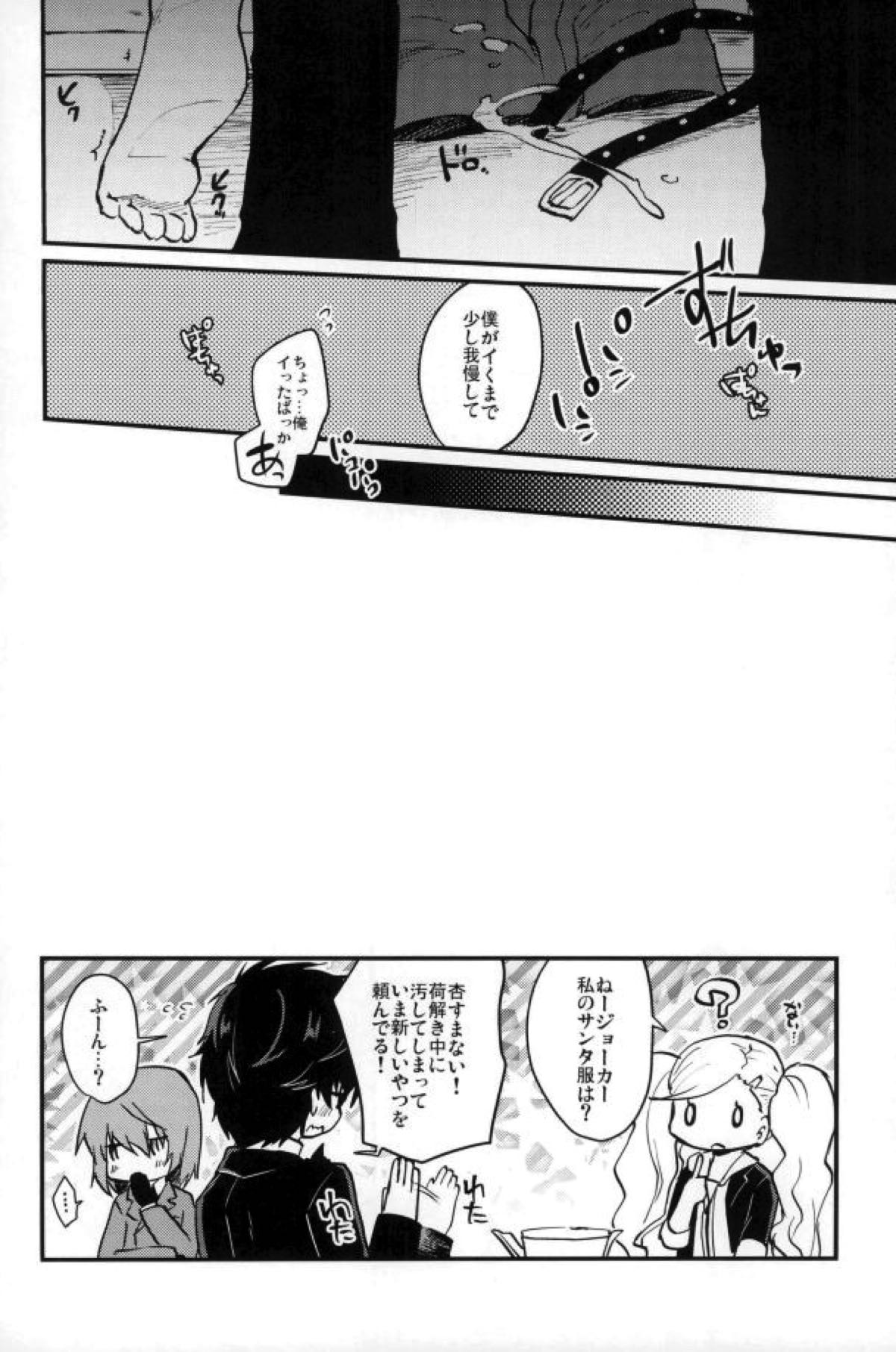 プレイ プレイ コスチューム【ペルソナ5/明主】 page 13