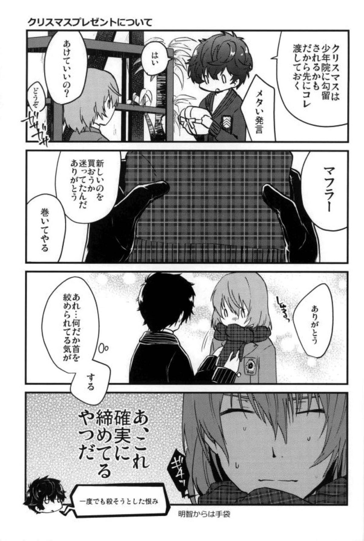 プレイ プレイ コスチューム【ペルソナ5/明主】 page 14