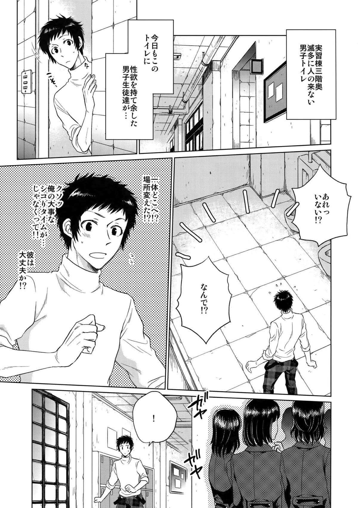 プレイング・ジョーカー【ペルソナ5/モブ主(ペルソナ5)】 page 13