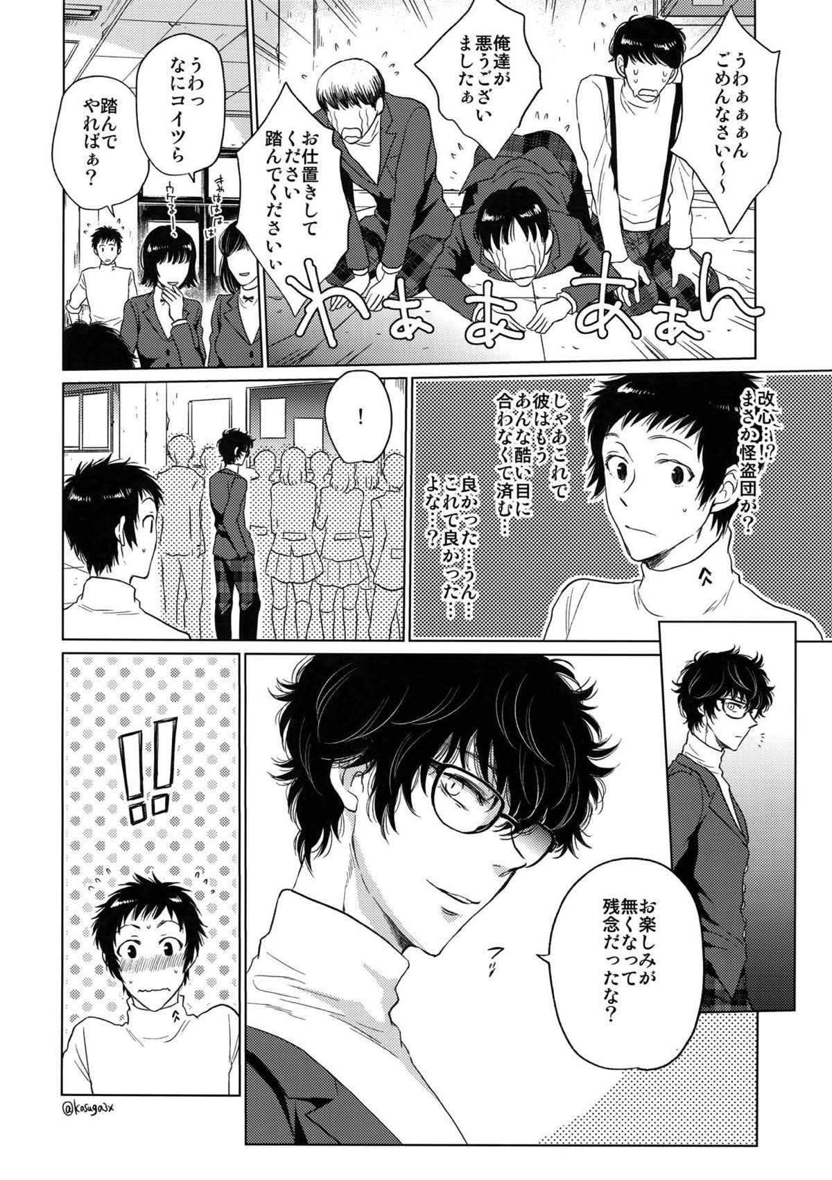プレイング・ジョーカー【ペルソナ5/モブ主(ペルソナ5)】 page 14