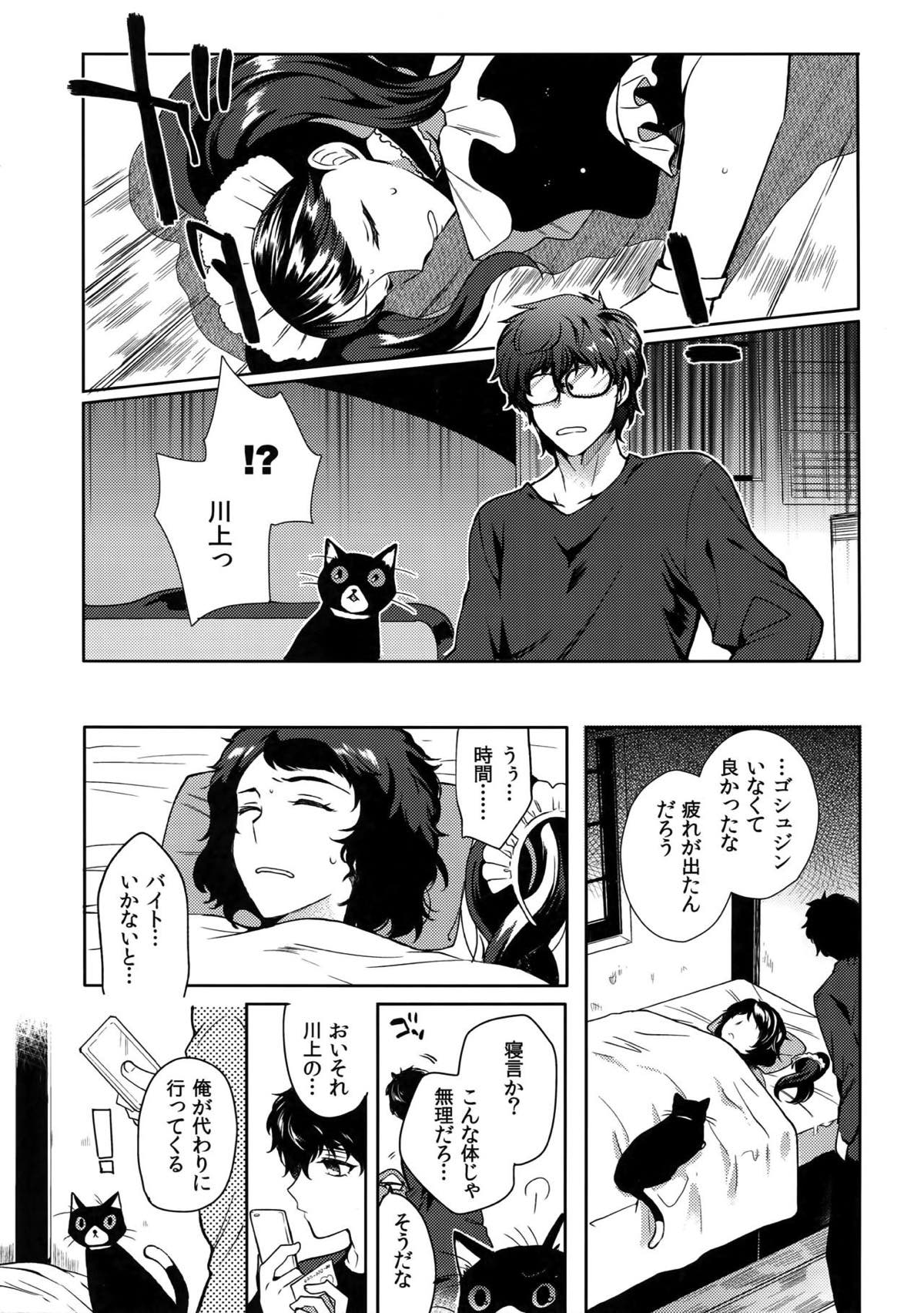 プレイング・ジョーカー【ペルソナ5/モブ主(ペルソナ5)】 page 16
