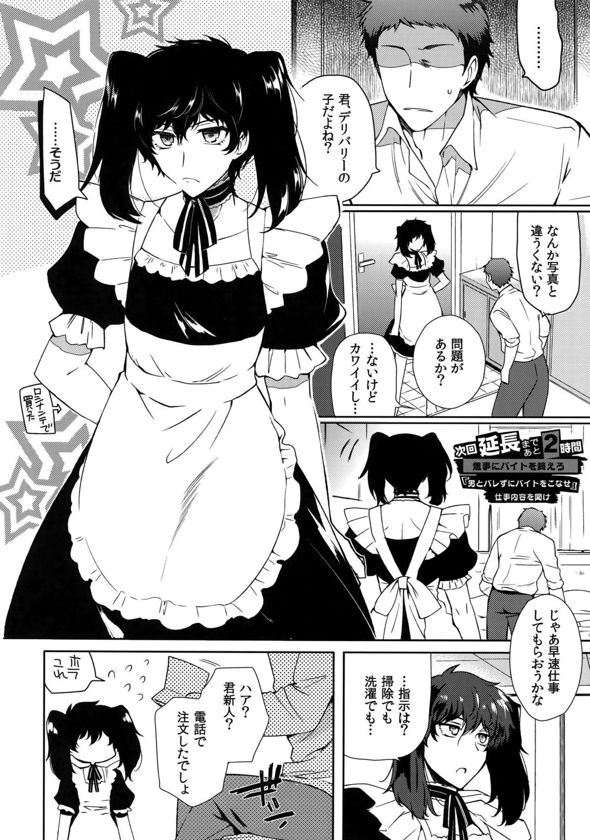プレイング・ジョーカー【ペルソナ5/モブ主(ペルソナ5)】 page 17