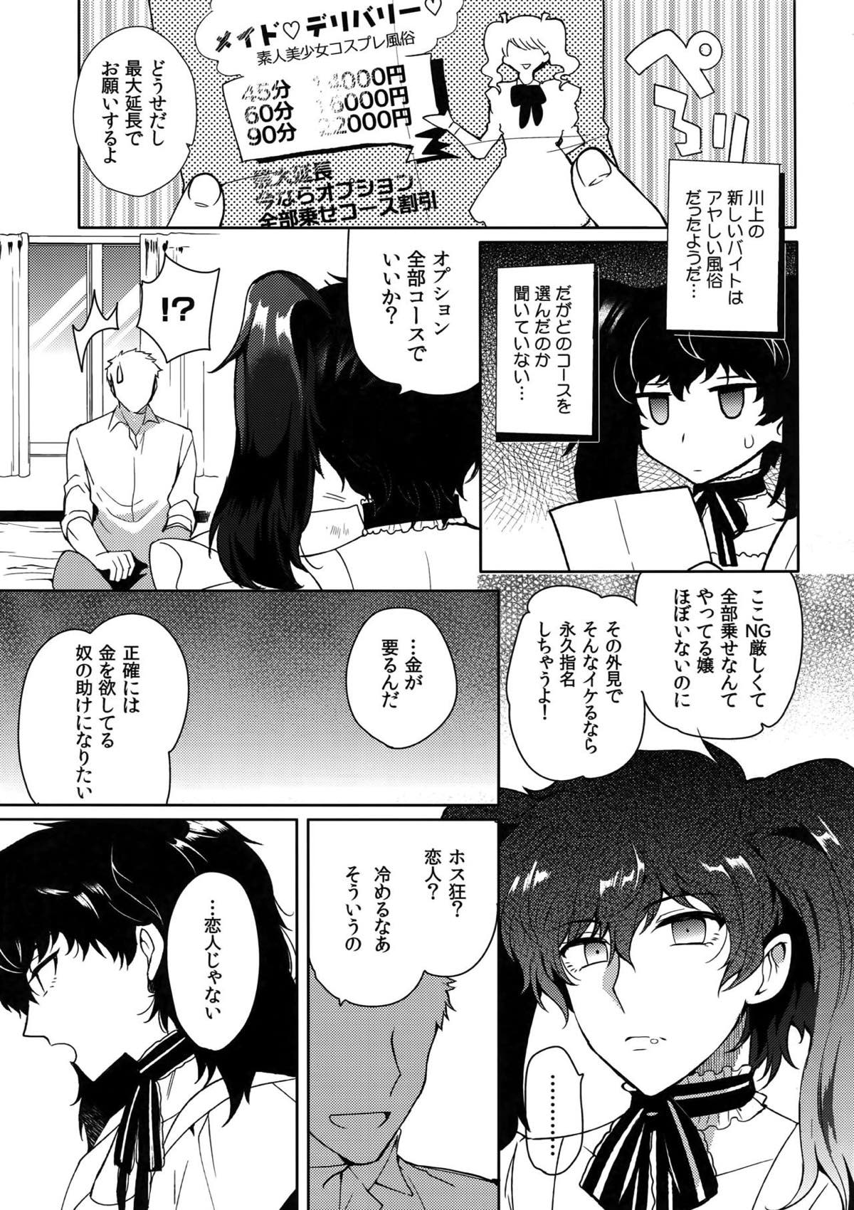 プレイング・ジョーカー【ペルソナ5/モブ主(ペルソナ5)】 page 18