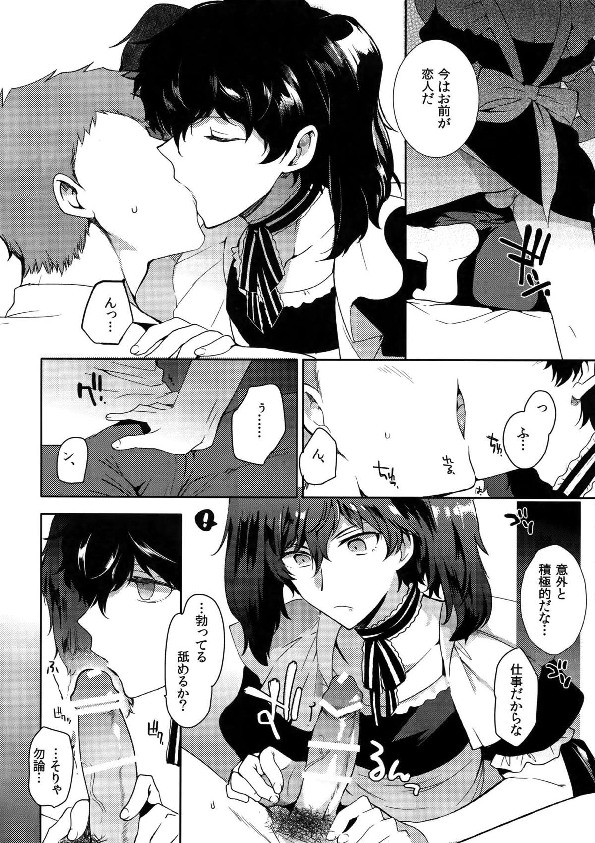 プレイング・ジョーカー【ペルソナ5/モブ主(ペルソナ5)】 page 19
