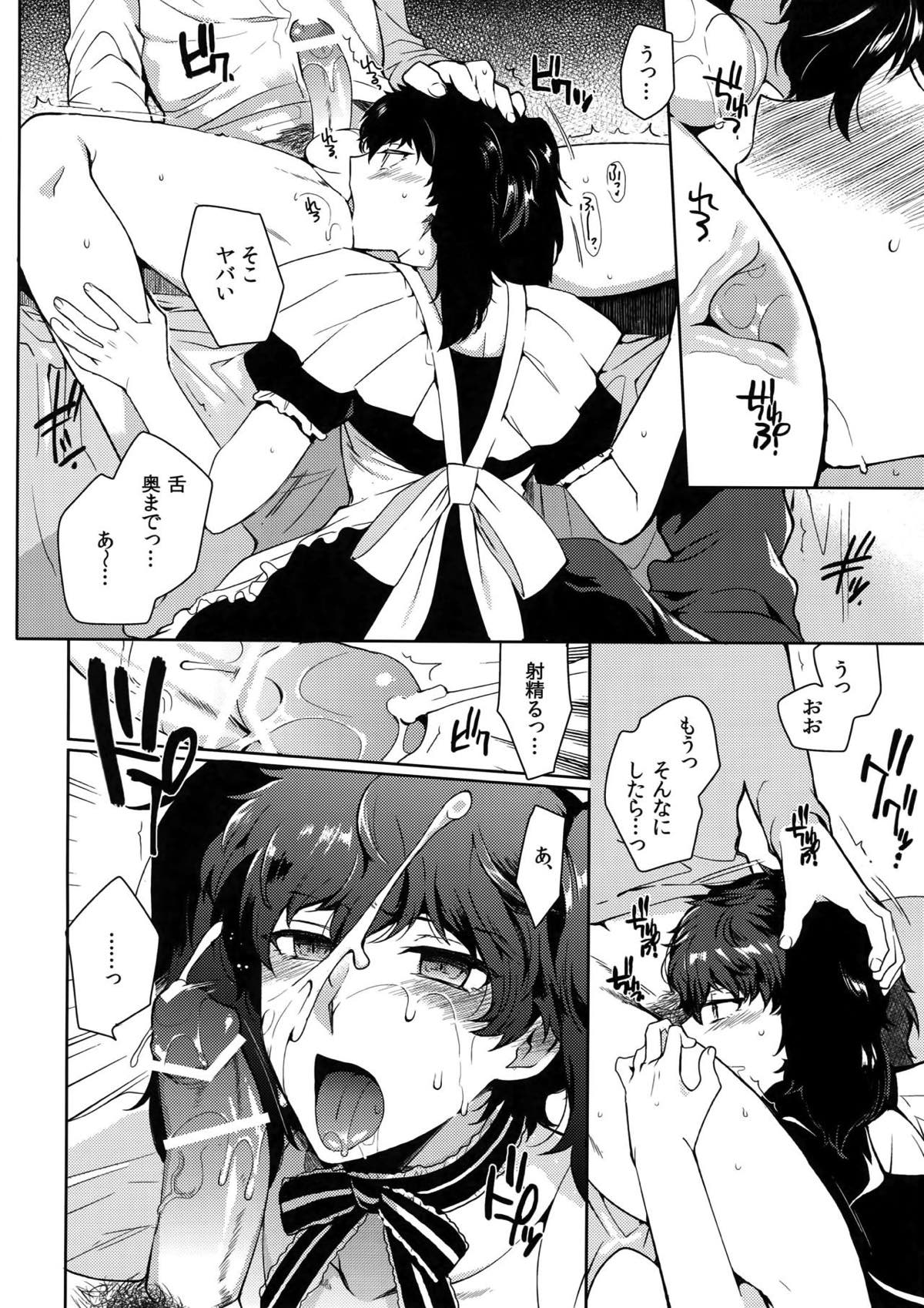 プレイング・ジョーカー【ペルソナ5/モブ主(ペルソナ5)】 page 21