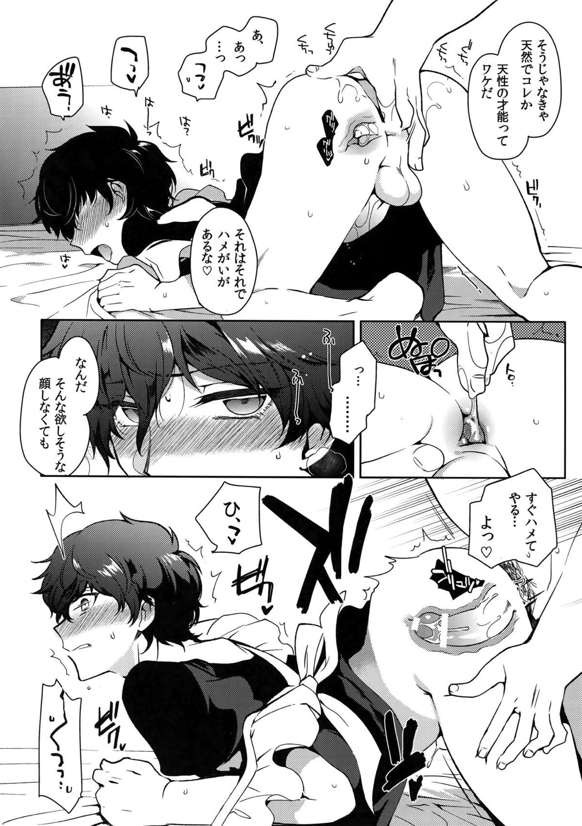 プレイング・ジョーカー【ペルソナ5/モブ主(ペルソナ5)】 page 25