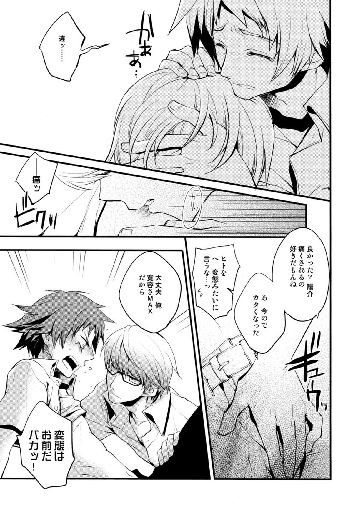 NO SELF CONTROL【ペルソナ4/主花】 page 12