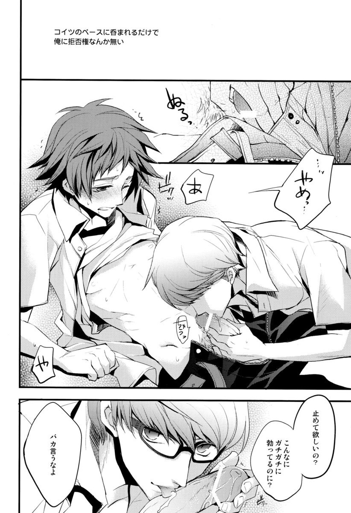 NO SELF CONTROL【ペルソナ4/主花】 page 13