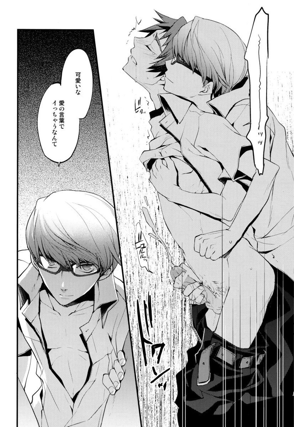 NO SELF CONTROL【ペルソナ4/主花】 page 15