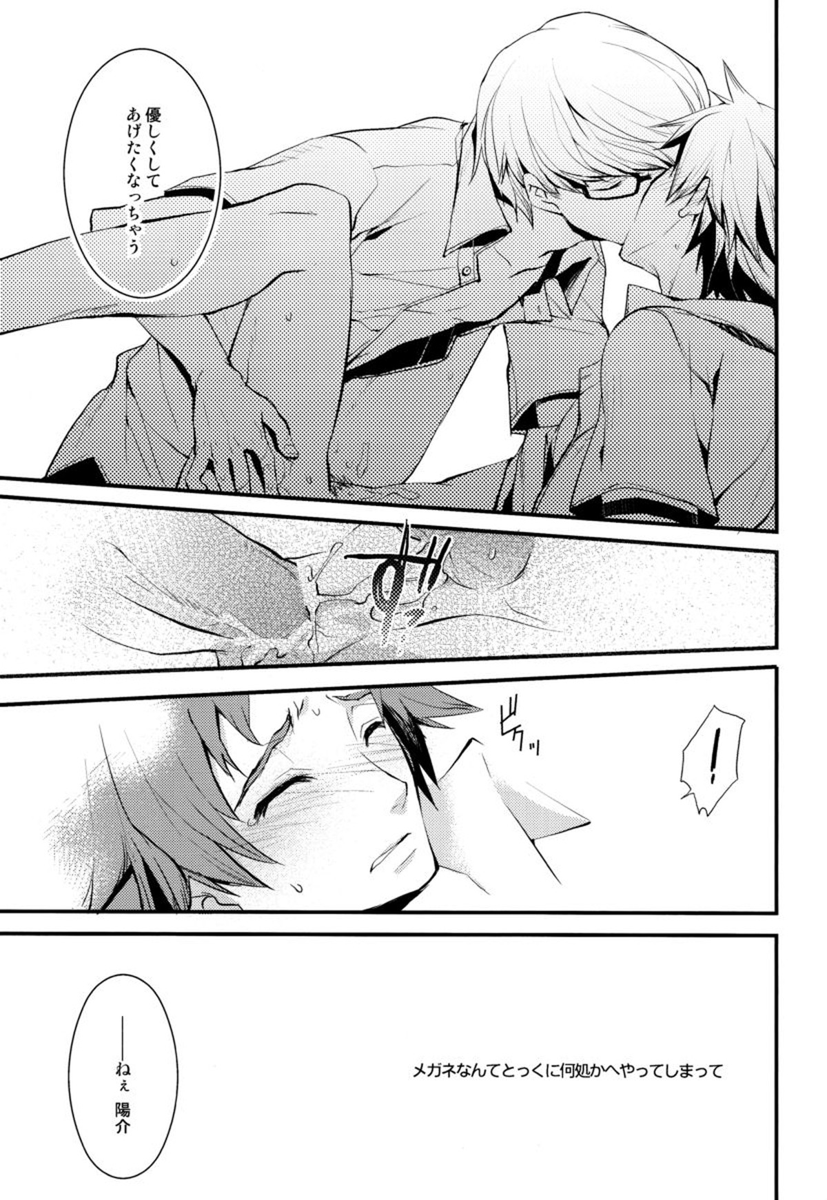 NO SELF CONTROL【ペルソナ4/主花】 page 16
