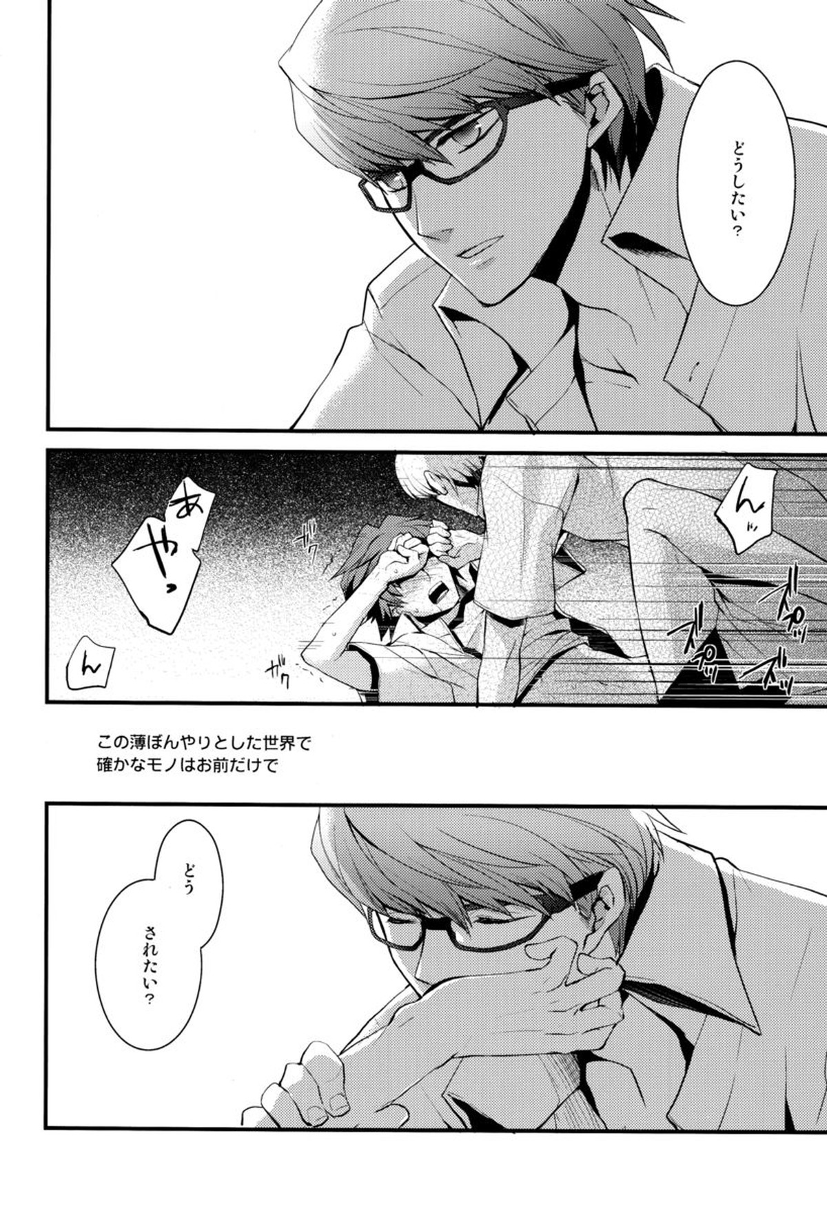 NO SELF CONTROL【ペルソナ4/主花】 page 17