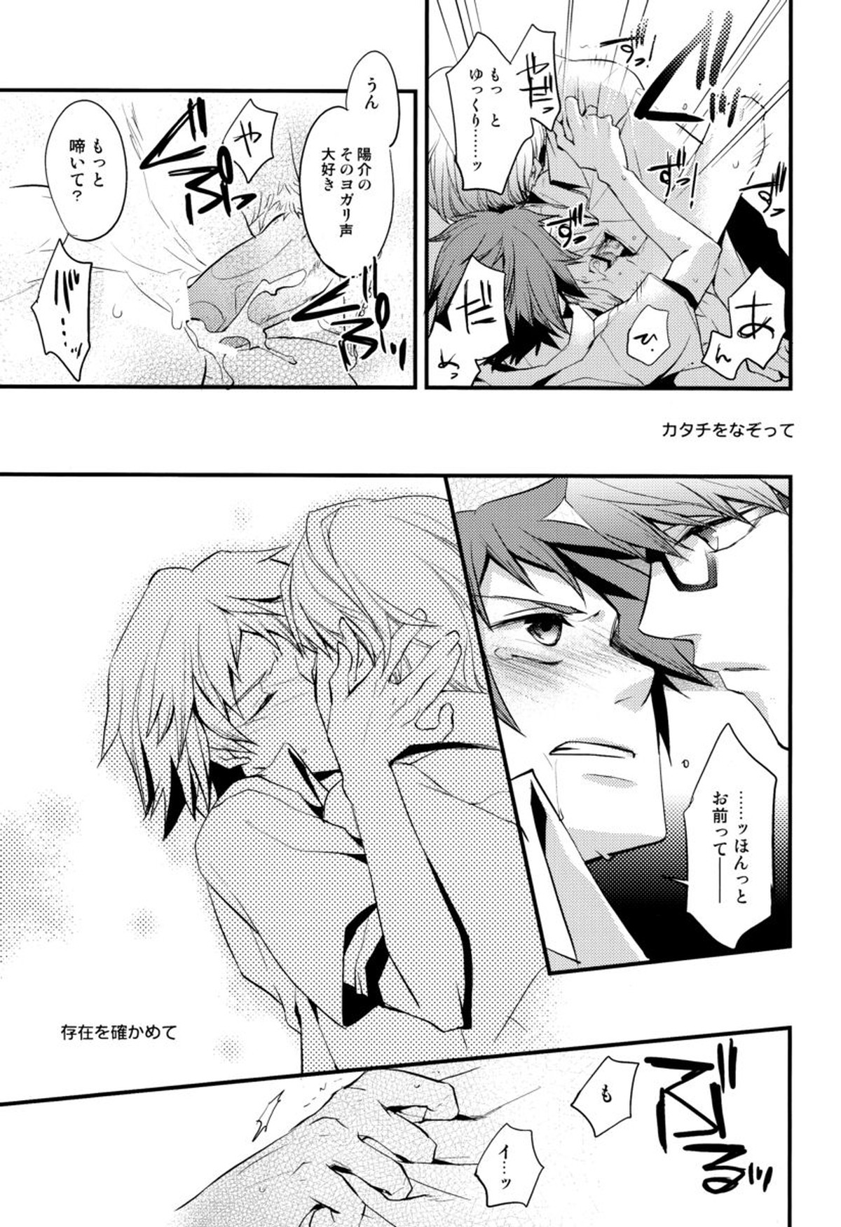 NO SELF CONTROL【ペルソナ4/主花】 page 18