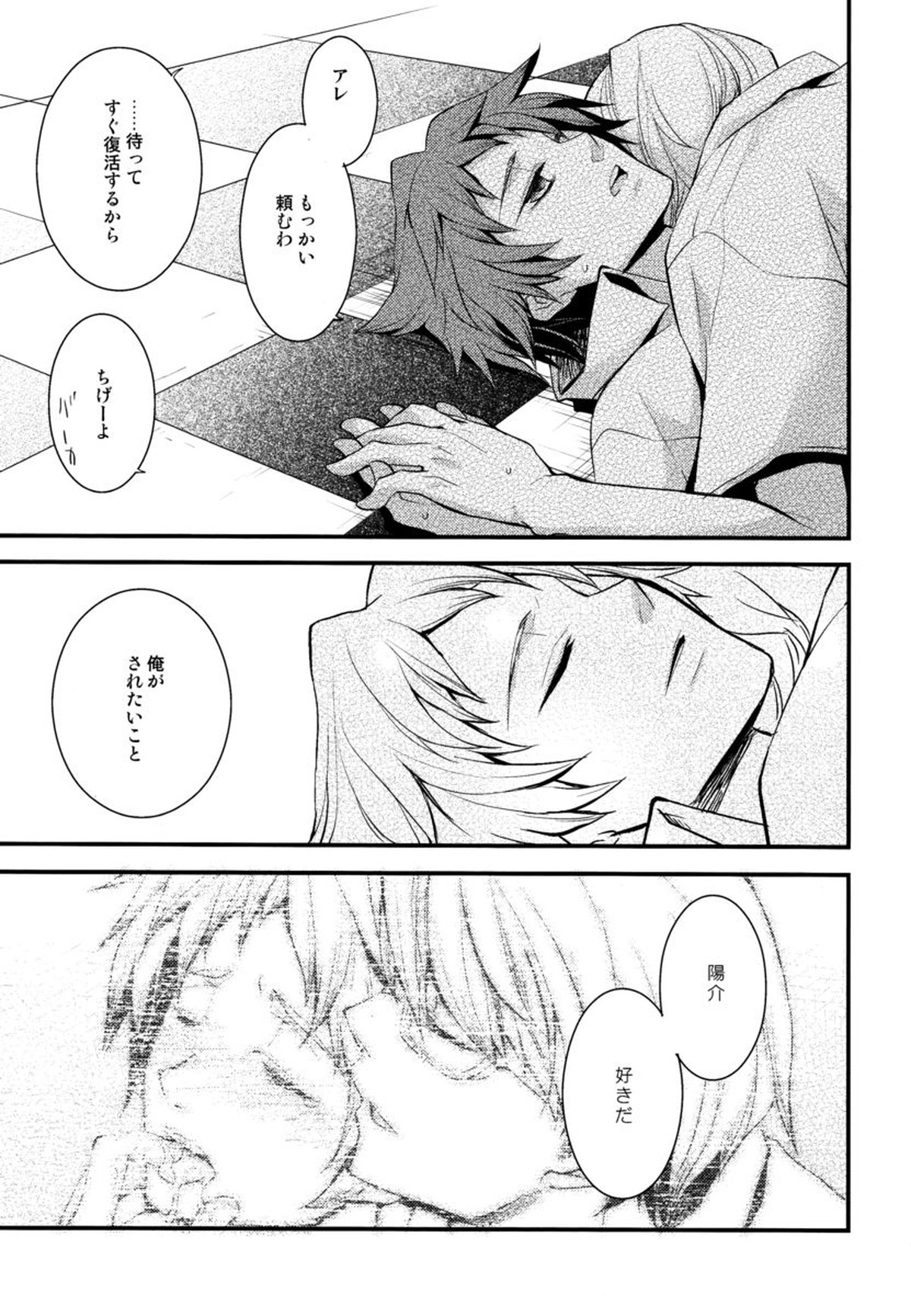 NO SELF CONTROL【ペルソナ4/主花】 page 20