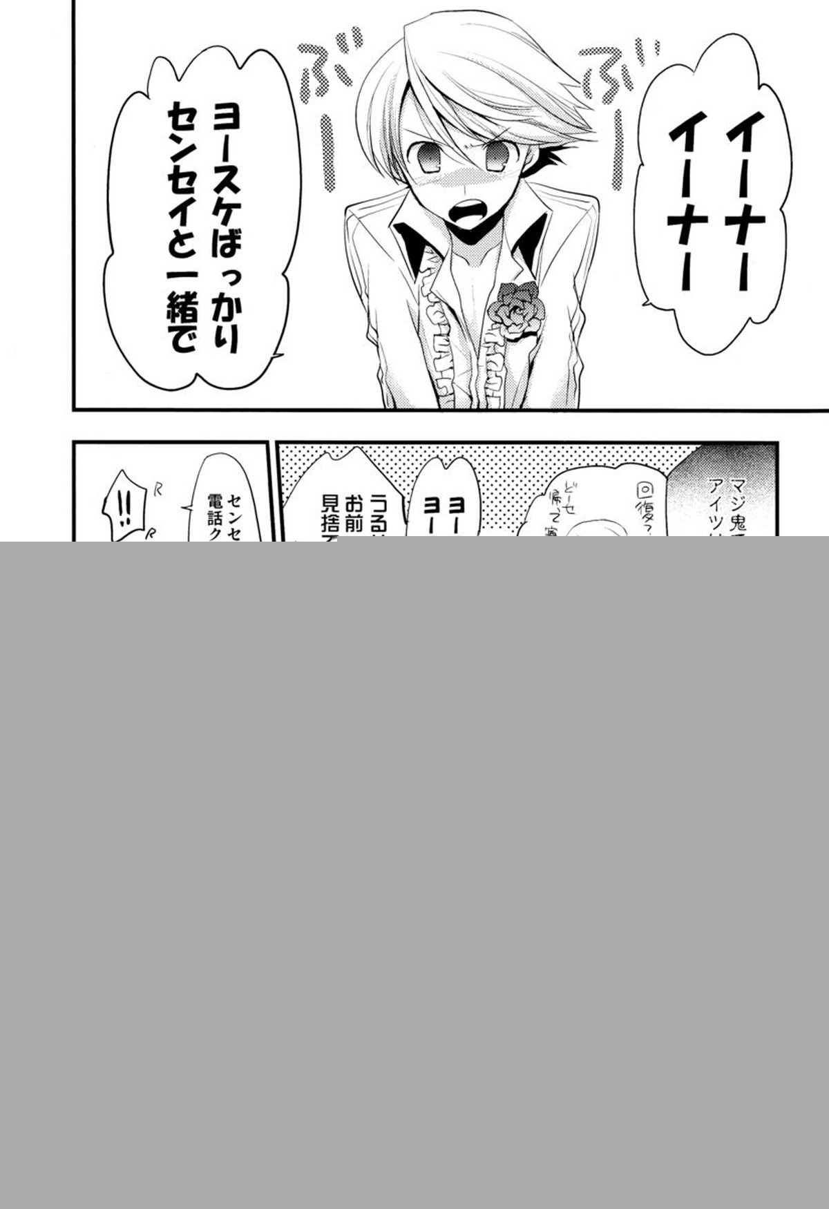 NO SELF CONTROL【ペルソナ4/主花】 page 22