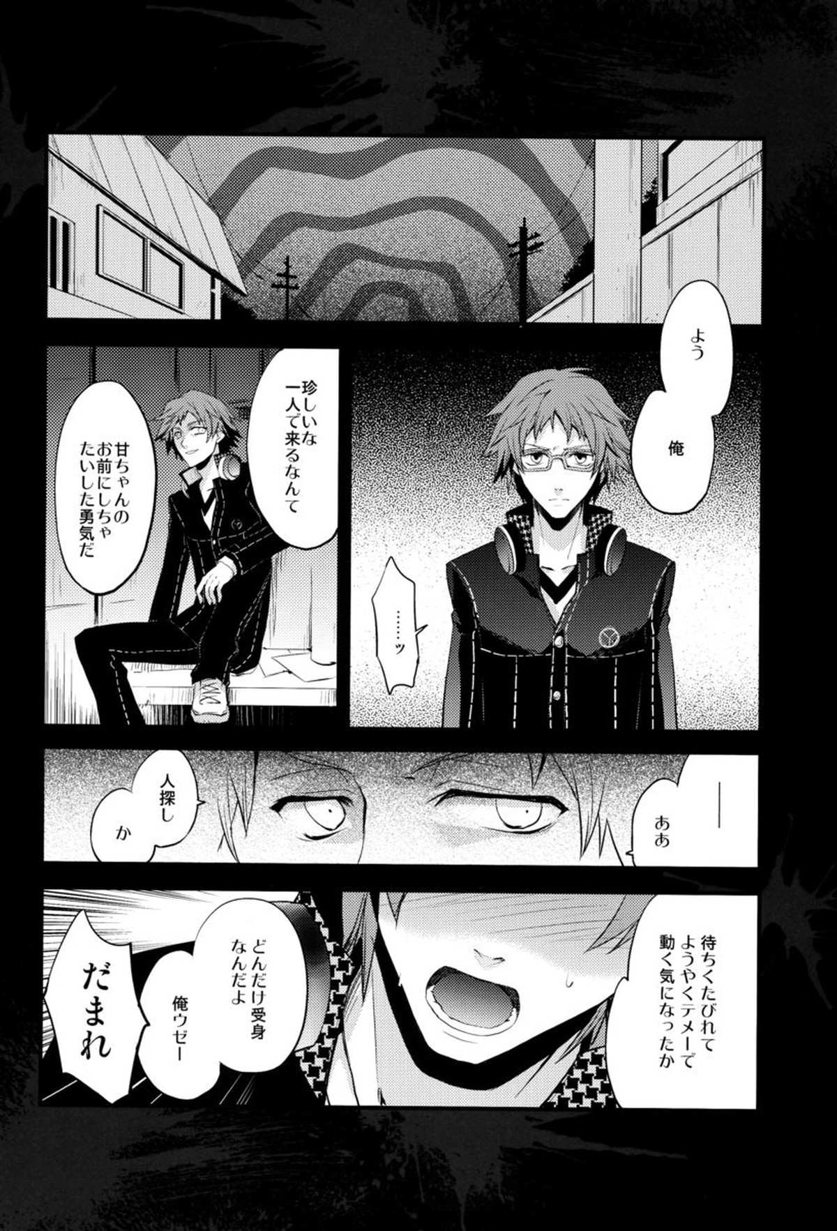 NO SELF CONTROL【ペルソナ4/主花】 page 25