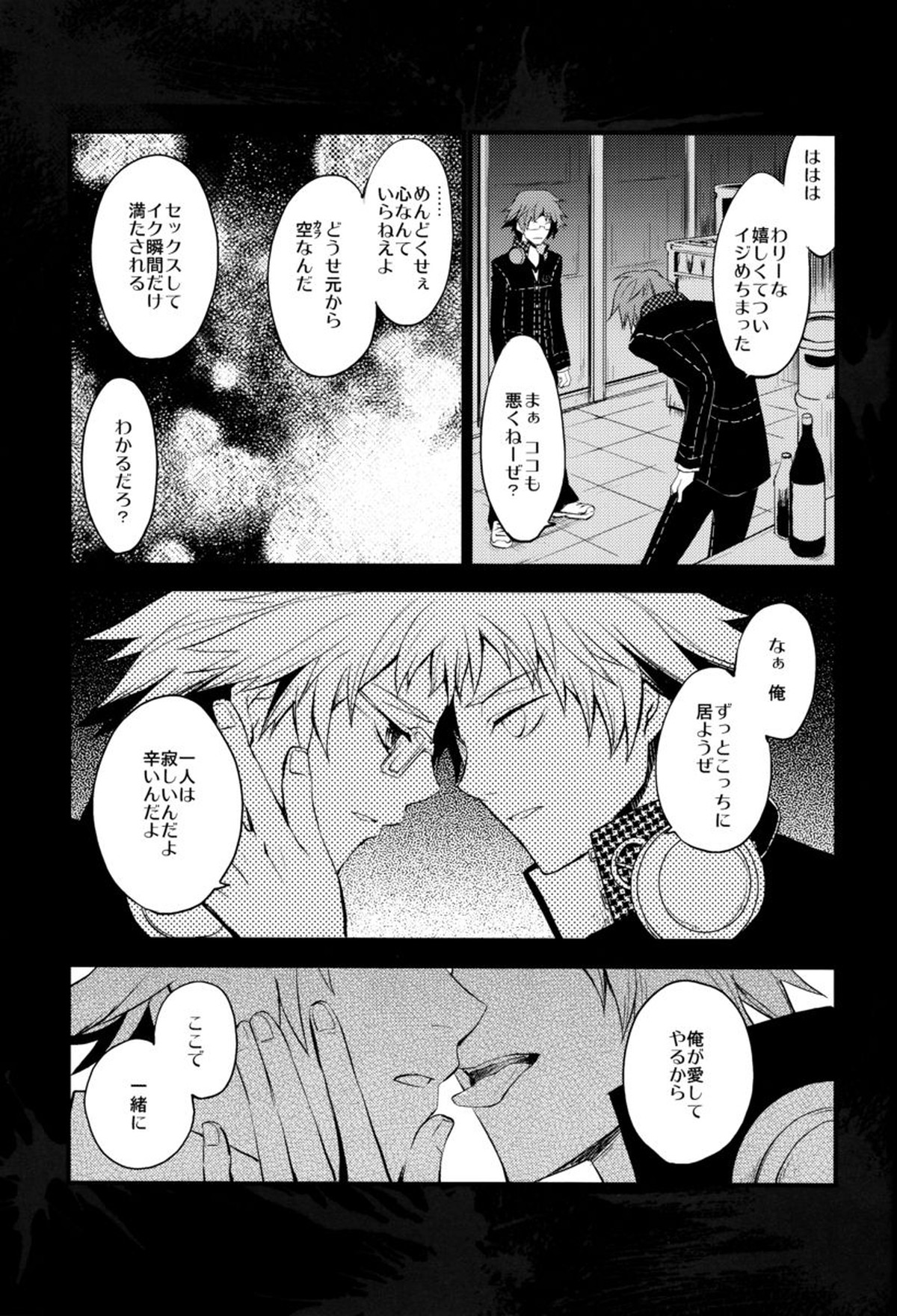 NO SELF CONTROL【ペルソナ4/主花】 page 26
