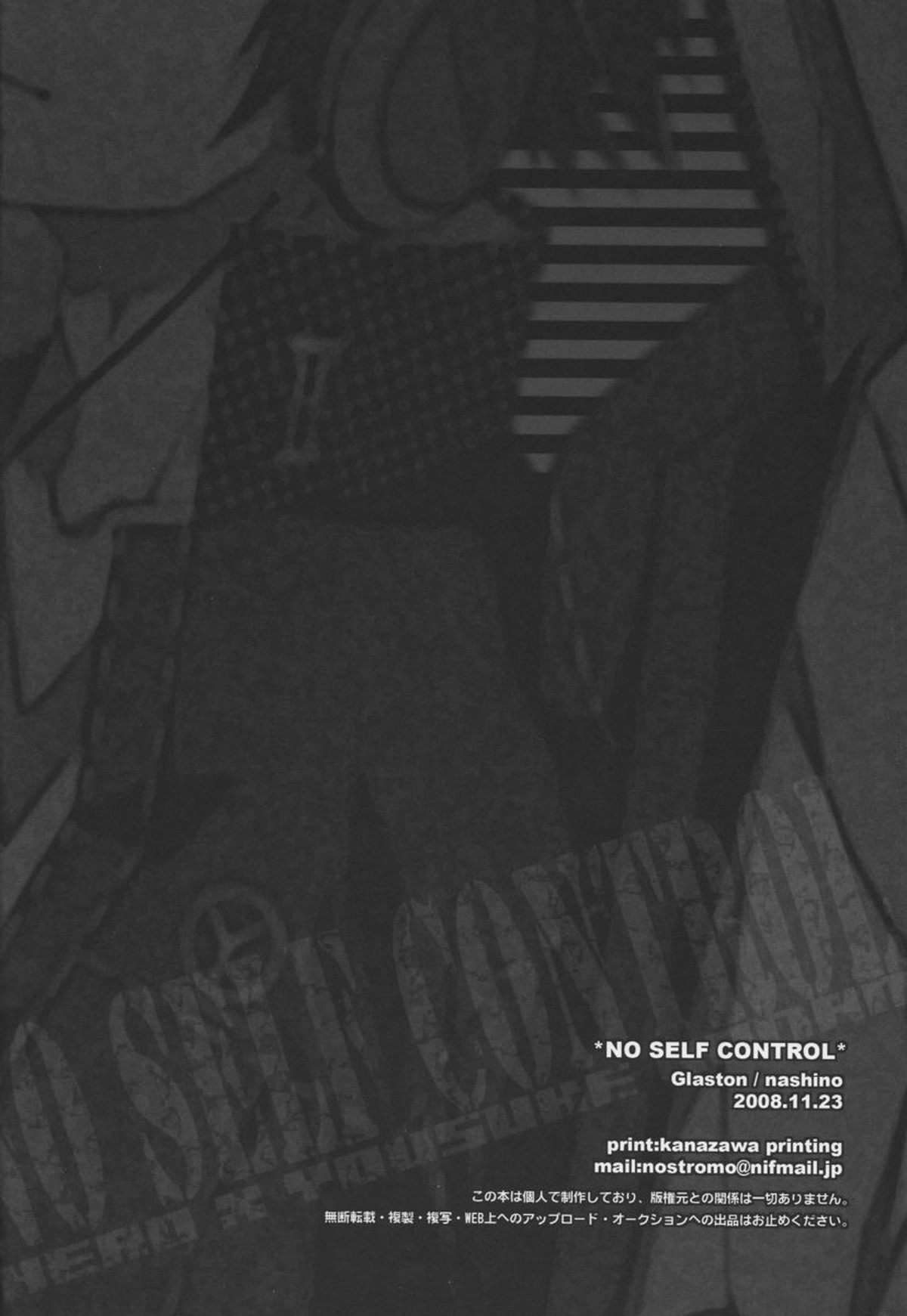 NO SELF CONTROL【ペルソナ4/主花】 page 29