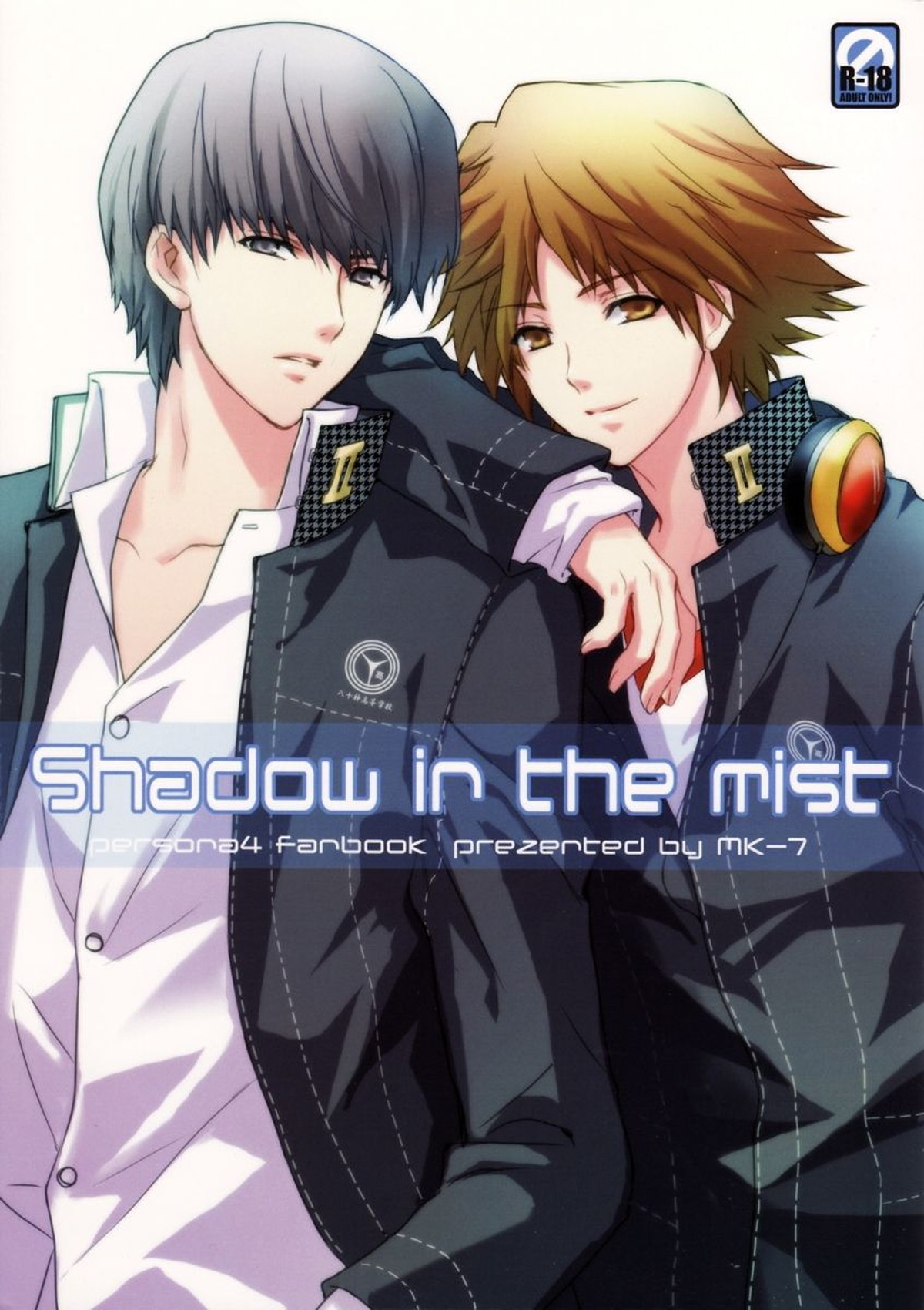 shadow in the mist【ペルソナ4/主花】