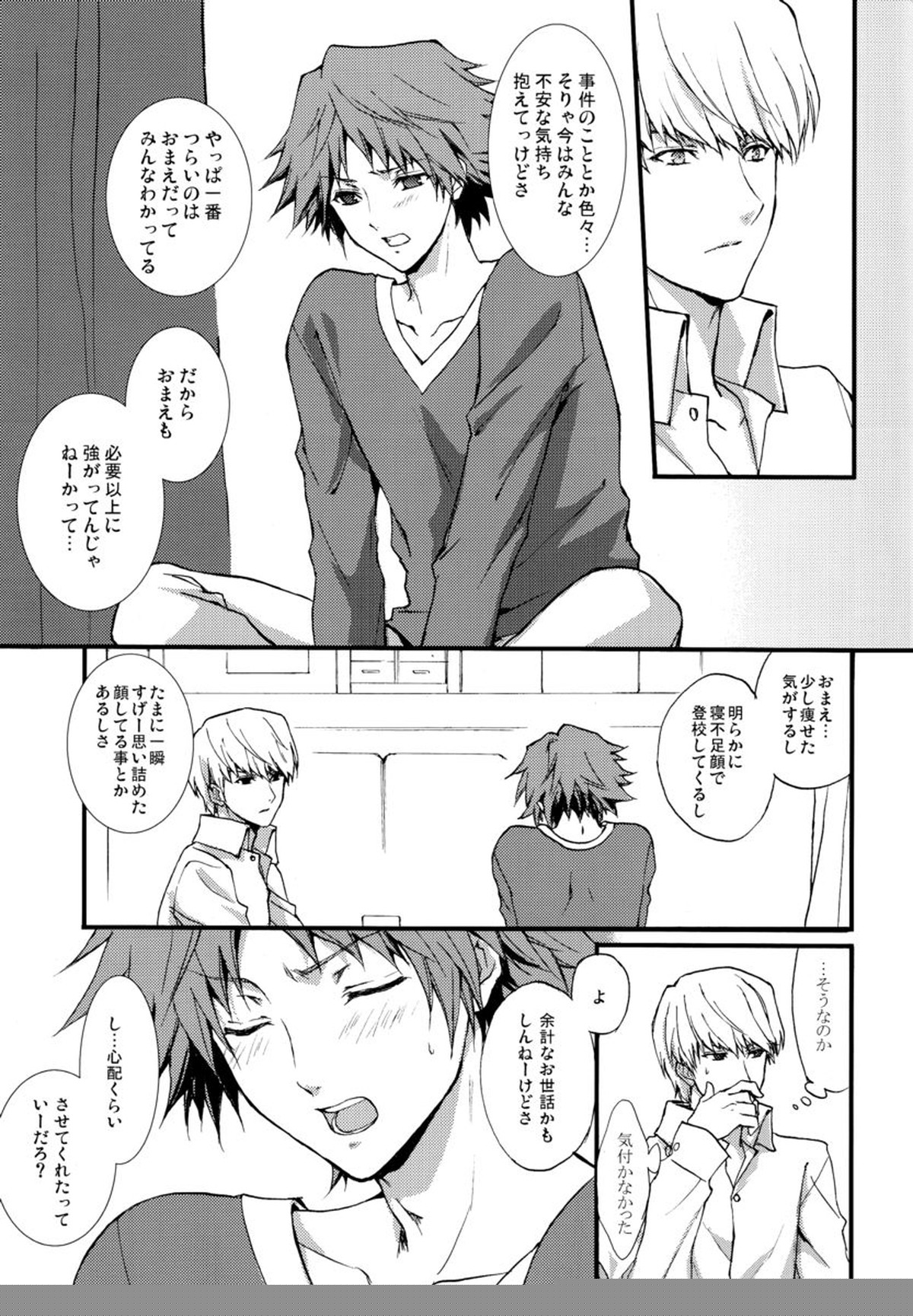 shadow in the mist【ペルソナ4/主花】 page 12