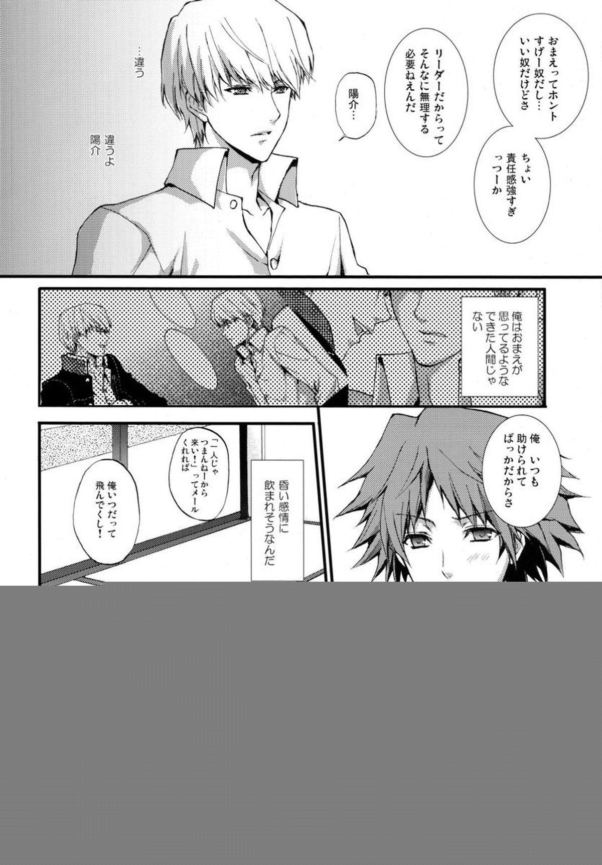 shadow in the mist【ペルソナ4/主花】 page 13