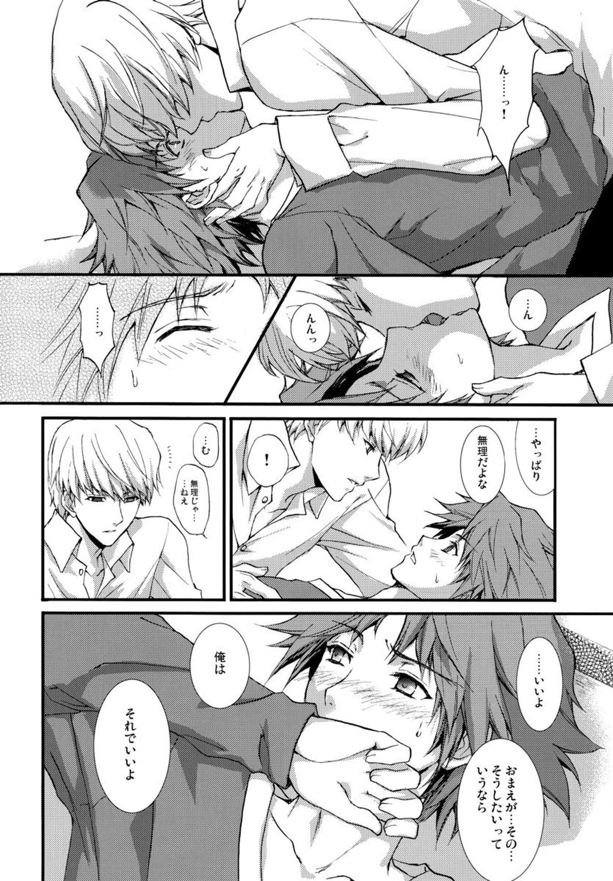 shadow in the mist【ペルソナ4/主花】 page 15