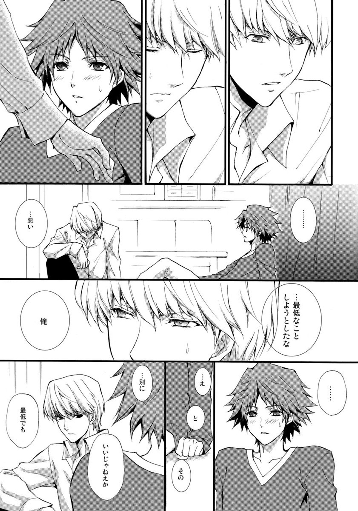 shadow in the mist【ペルソナ4/主花】 page 16