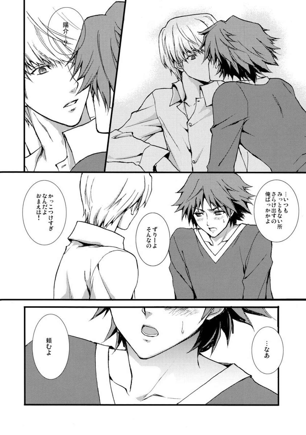 shadow in the mist【ペルソナ4/主花】 page 17