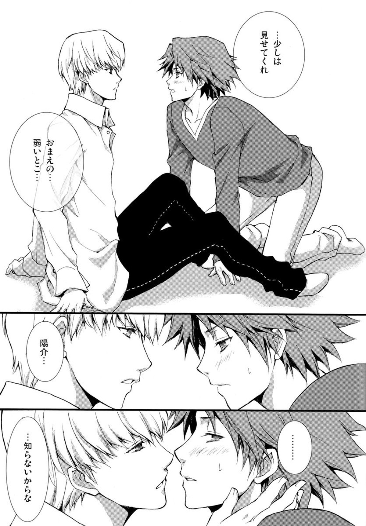 shadow in the mist【ペルソナ4/主花】 page 18