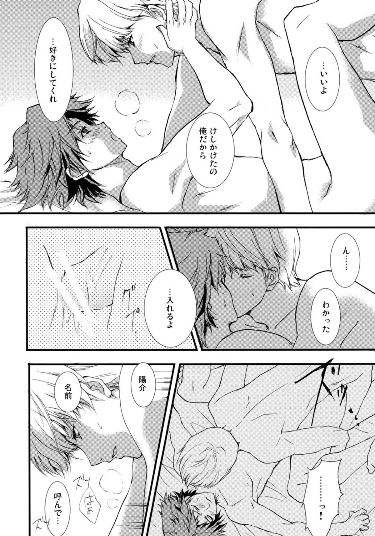 shadow in the mist【ペルソナ4/主花】 page 21