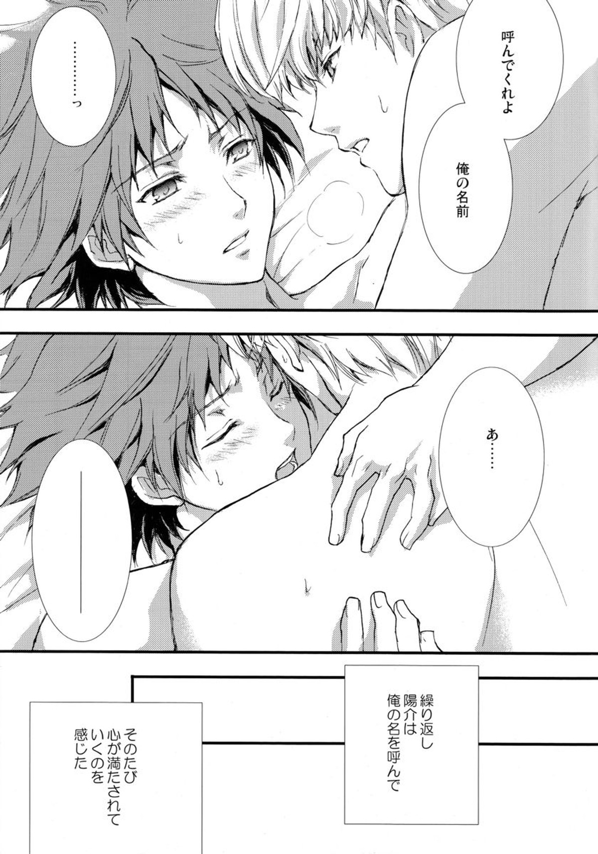 shadow in the mist【ペルソナ4/主花】 page 22